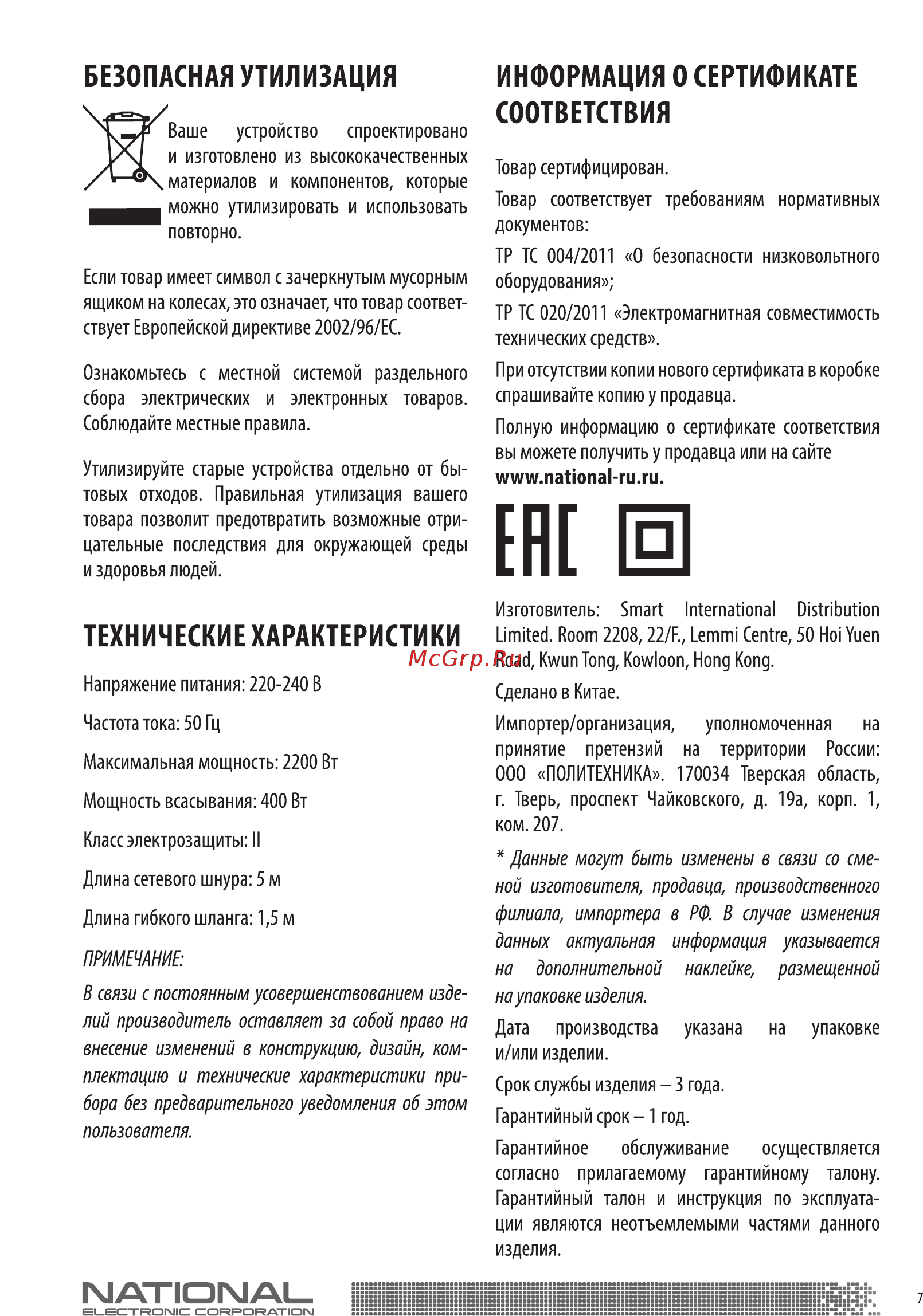 NATIONAL NH-VC2275M Инструкция по эксплуатации онлайн [7/8] 457671