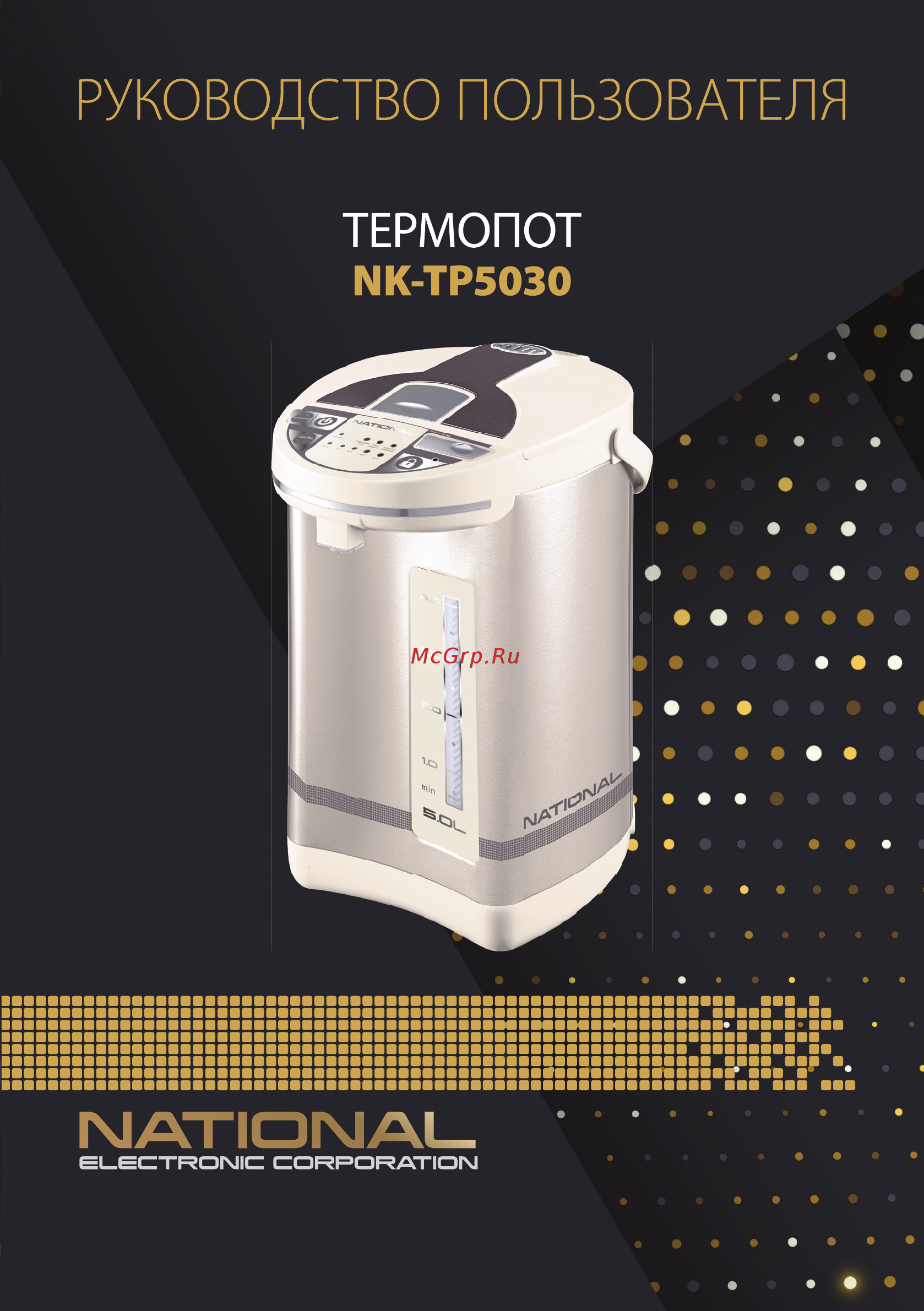 NATIONAL NK-TP5030 Инструкция по эксплуатации онлайн