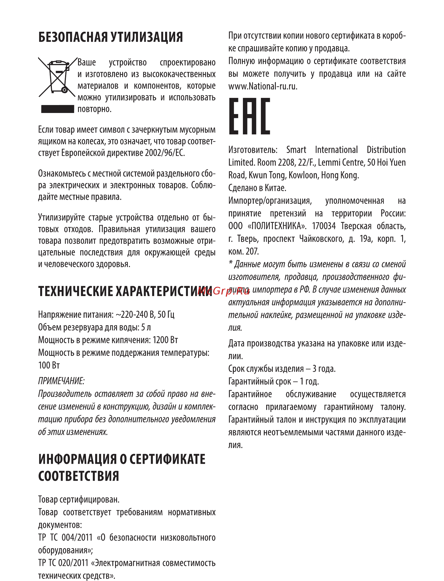 NATIONAL NK-TP5030 Инструкция по эксплуатации онлайн [11/12] 457687