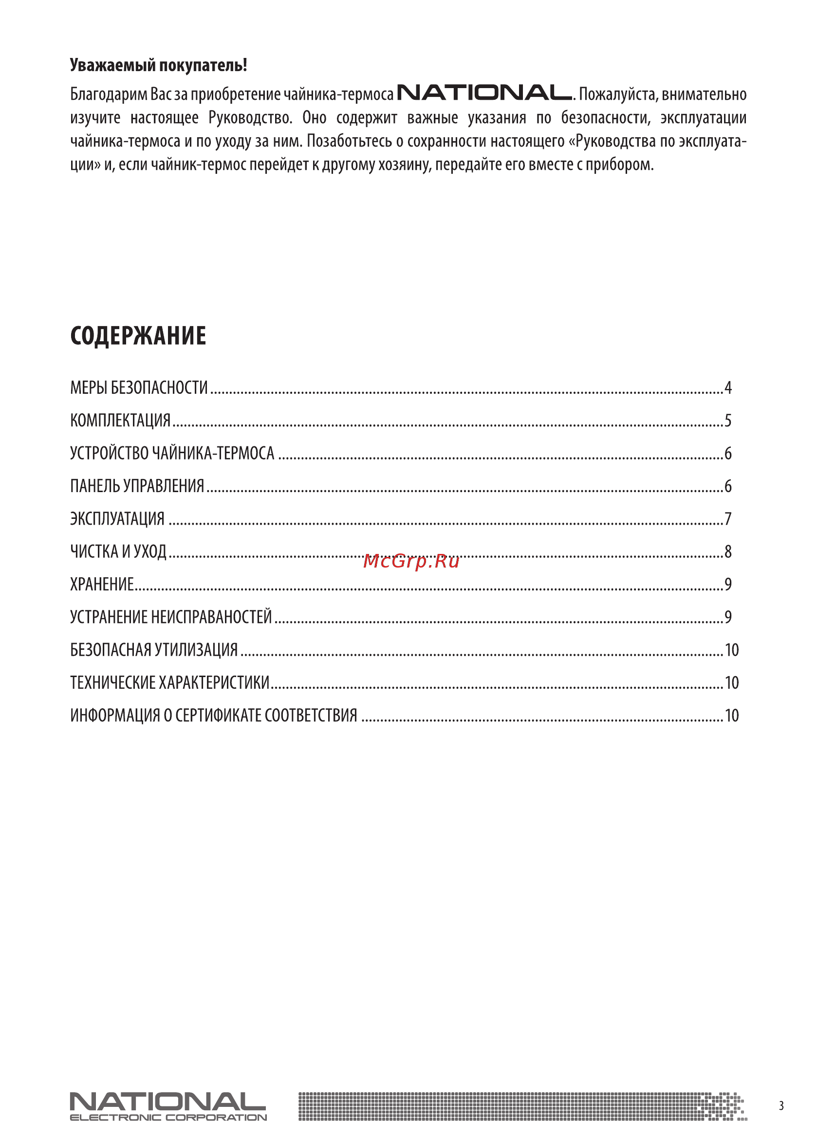 NATIONAL NK-TP5030 Инструкция по эксплуатации онлайн [3/12] 457687