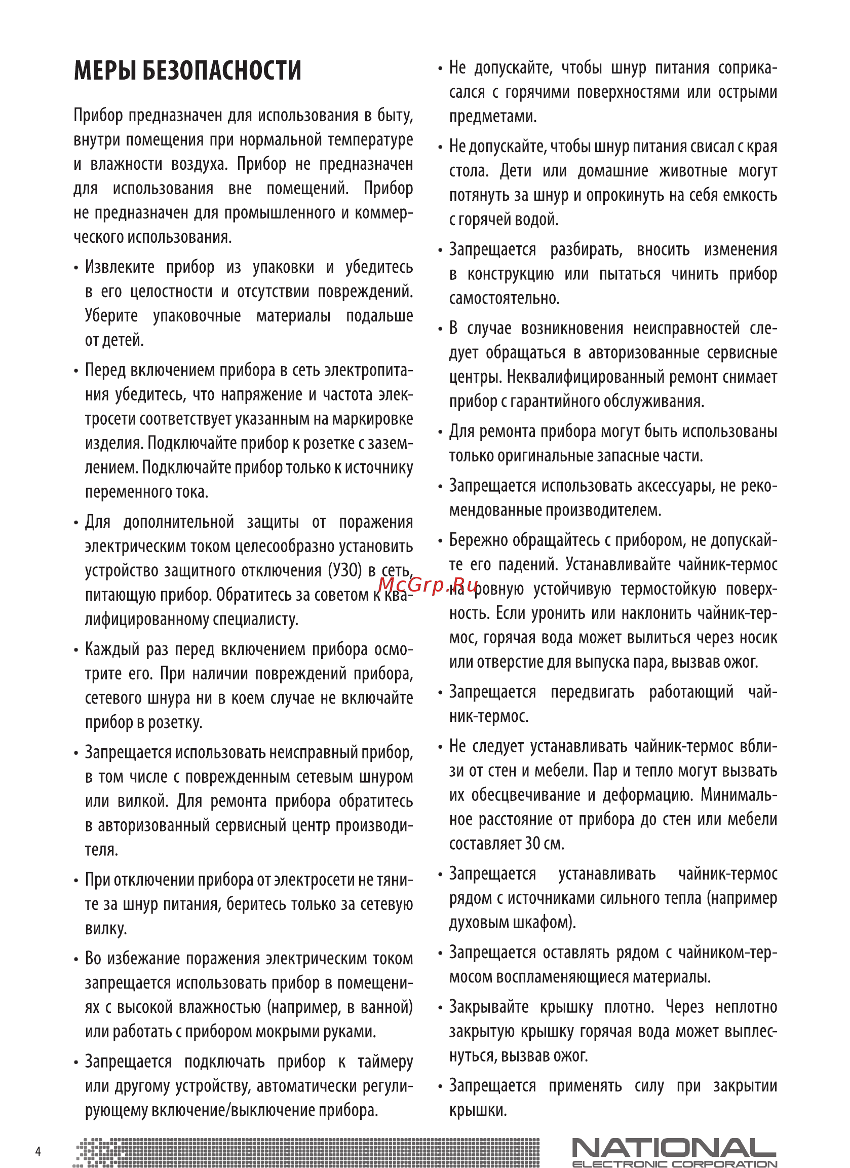 NATIONAL NK-TP5030 Инструкция по эксплуатации онлайн [4/12] 457687