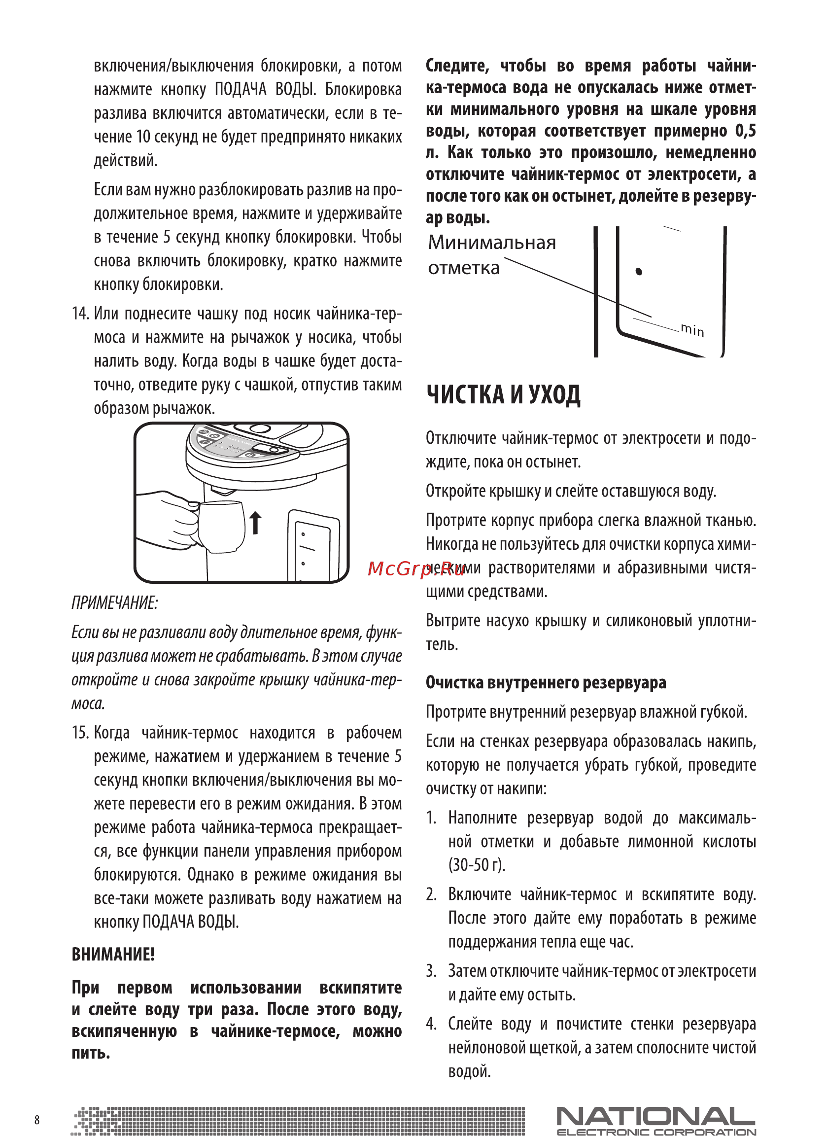 NATIONAL NK-TP5030 Инструкция по эксплуатации онлайн [8/12] 457687