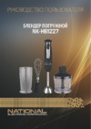 NATIONAL NK-HB1227 Инструкция по эксплуатации
