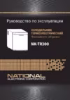 NATIONAL NK-TR300 Инструкция по эксплуатации
