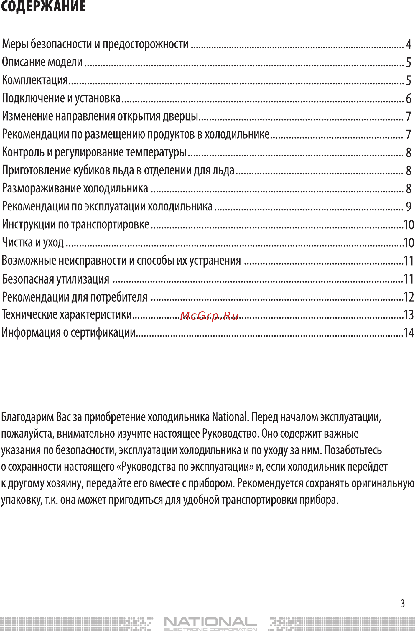 NATIONAL NK-RF552 Инструкция по эксплуатации онлайн [2/14] 457705
