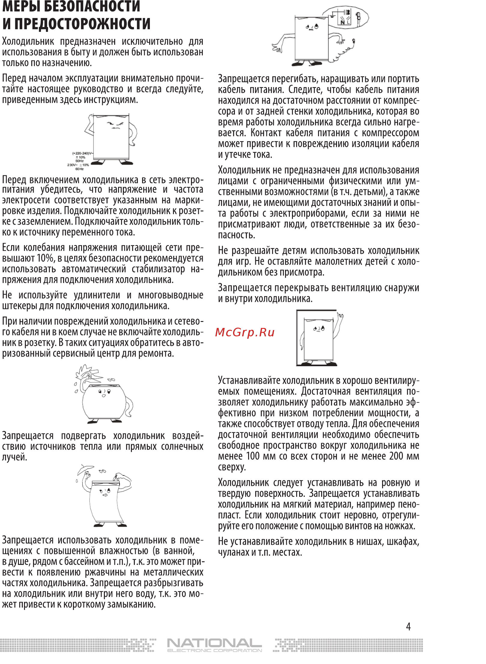 NATIONAL NK-RF552 Инструкция по эксплуатации онлайн [3/14] 457705
