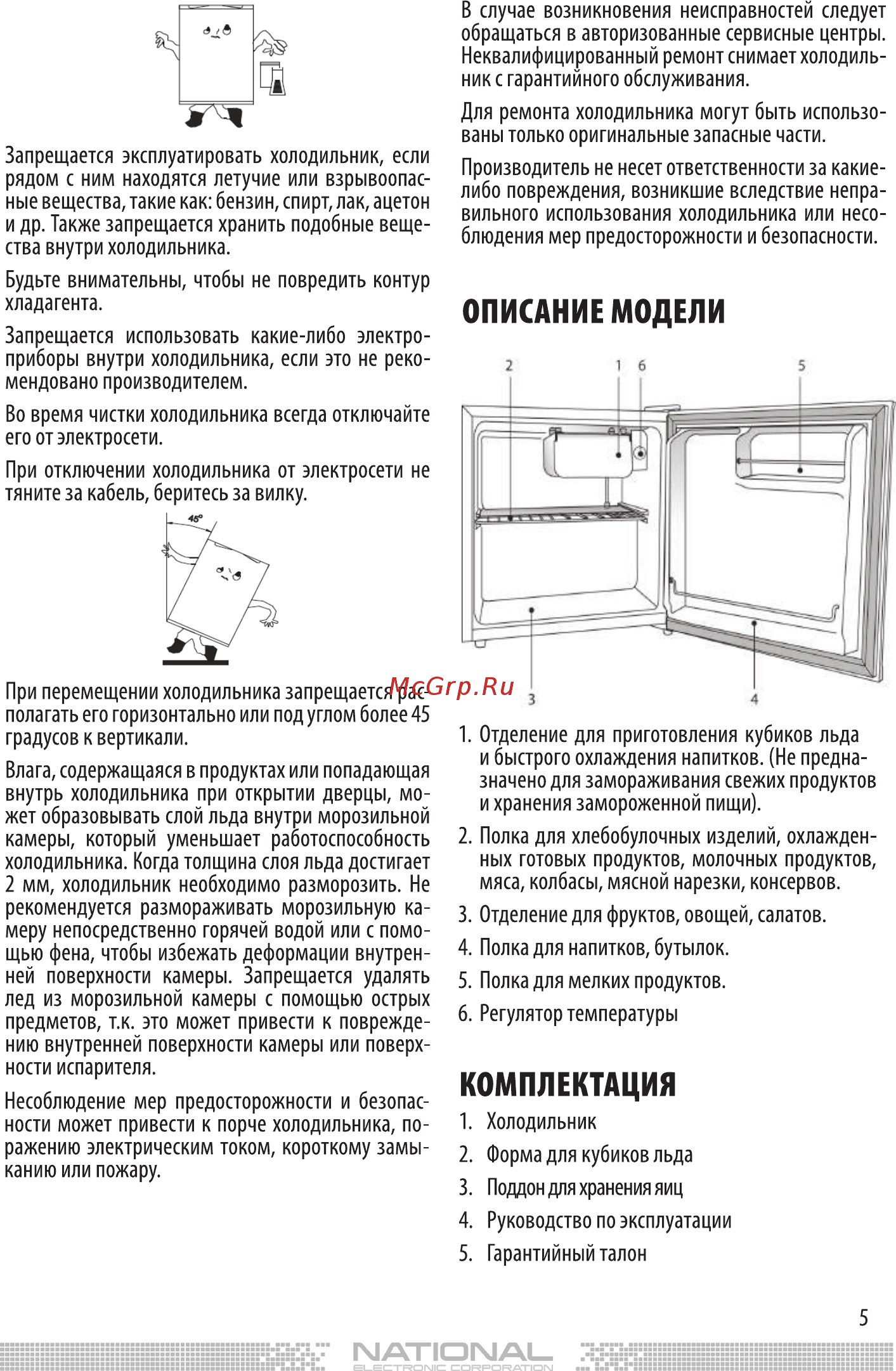 NATIONAL NK-RF552 Инструкция по эксплуатации онлайн [4/14] 457705