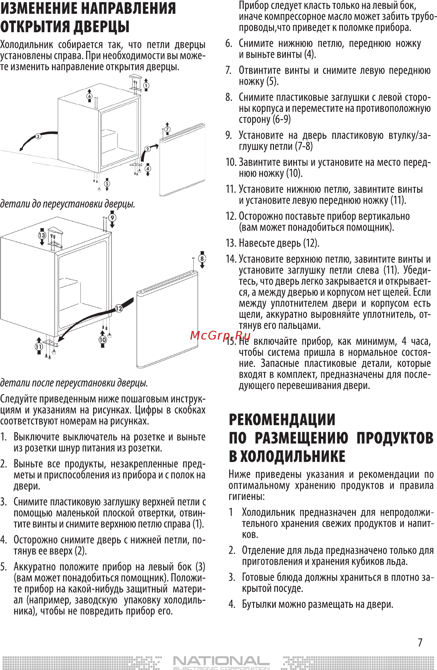 NATIONAL NK-RF552 Инструкция по эксплуатации онлайн [6/14] 457705