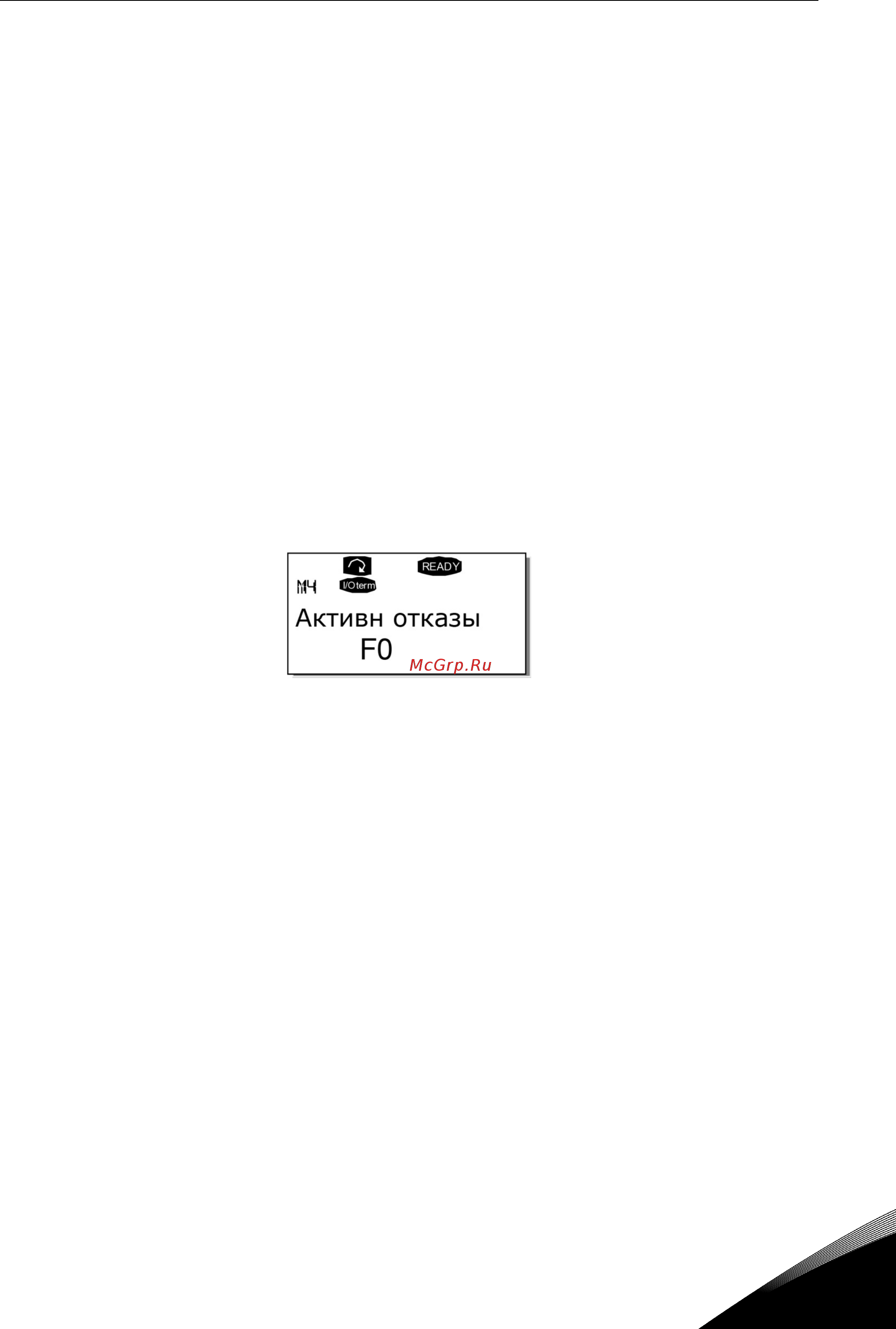 Vacon NXP 0027 6A2L0SSS [57/90] Меню активных отказов m4