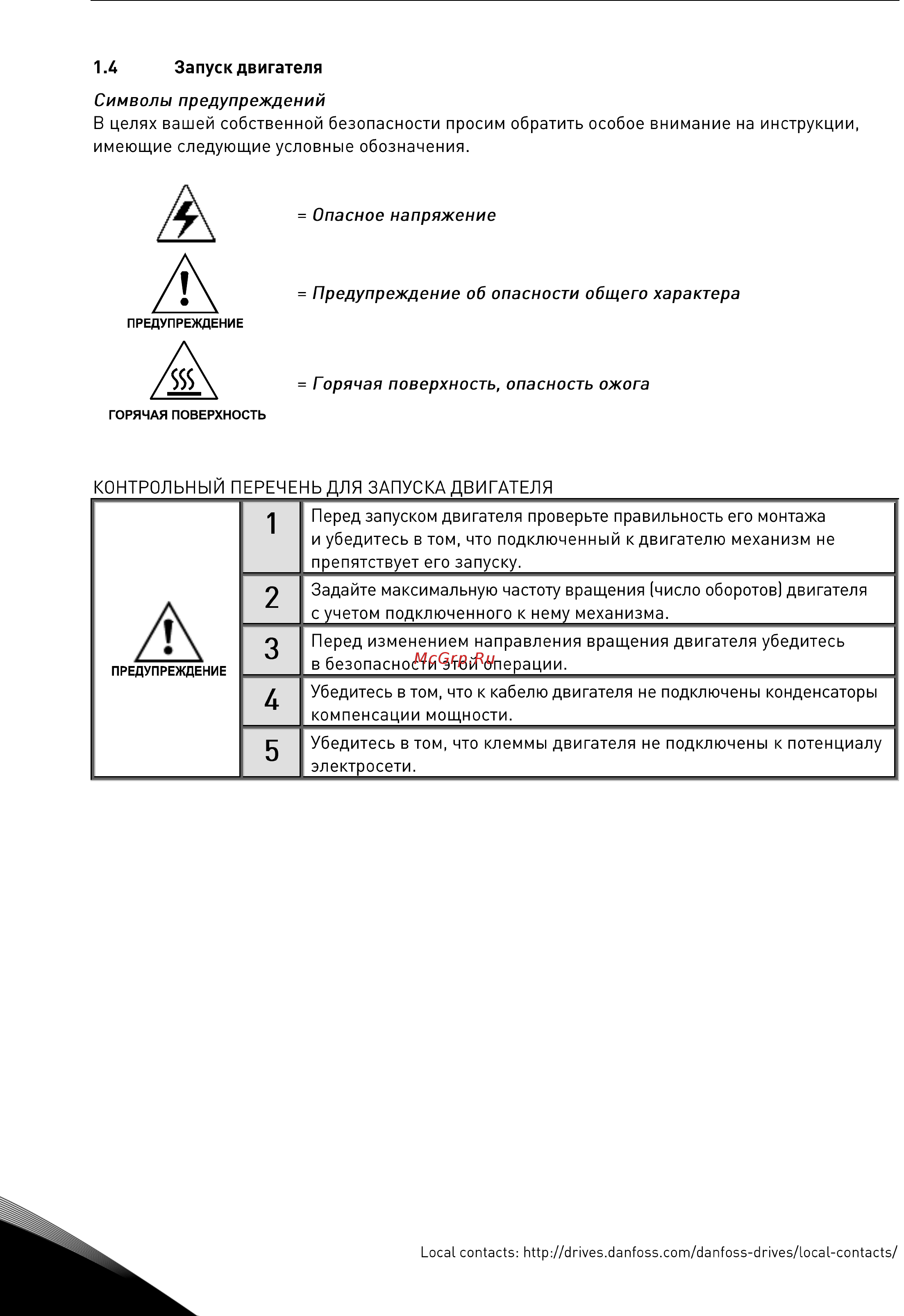 Vacon NXP 0025 2A2H1SSS Руководство пользователя для инвертеров F19-FI14 онлайн [10/120] 457719