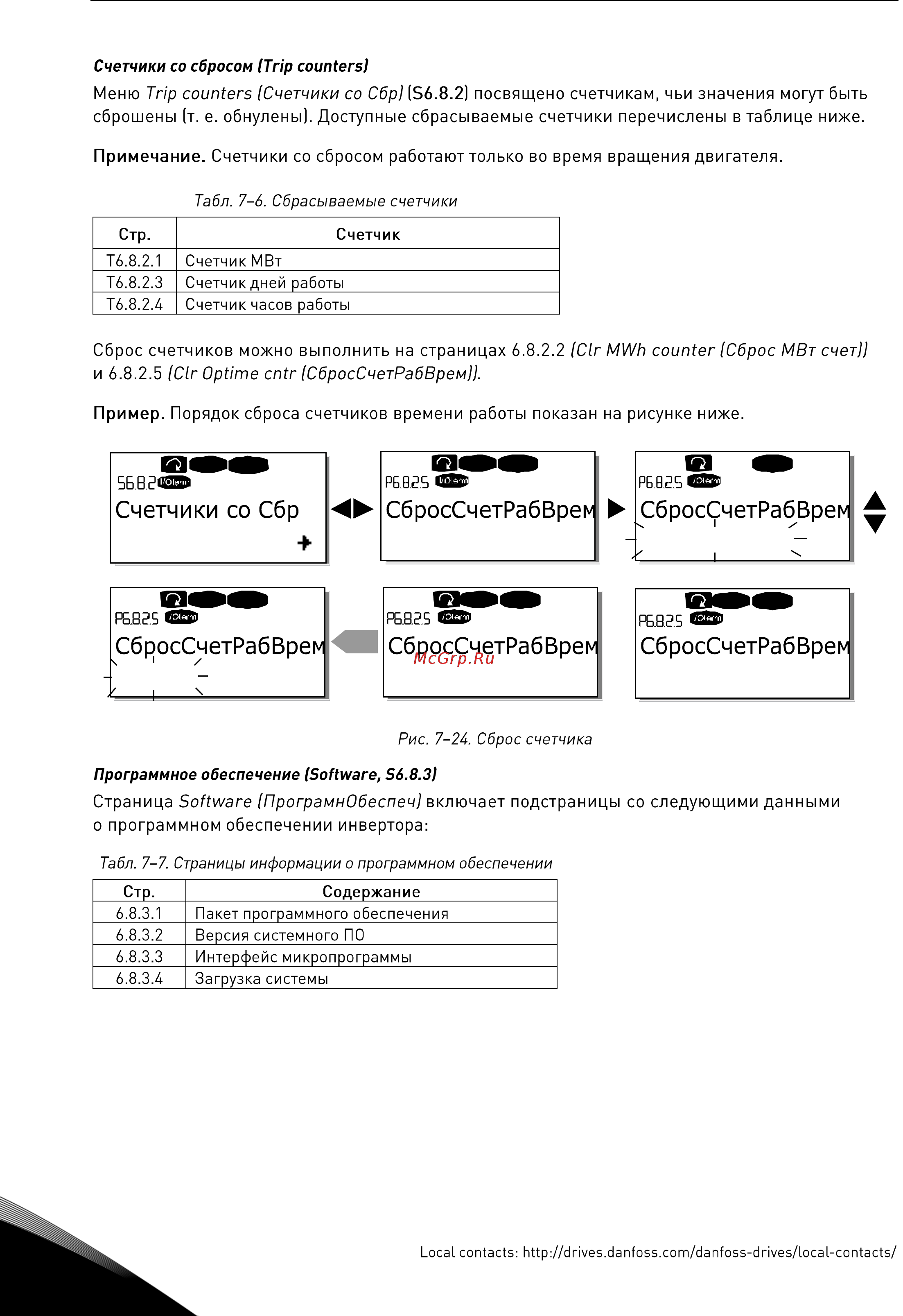 Vacon NXP 0114 2A2H0SSS [104/120] Нет сброса нет сброса