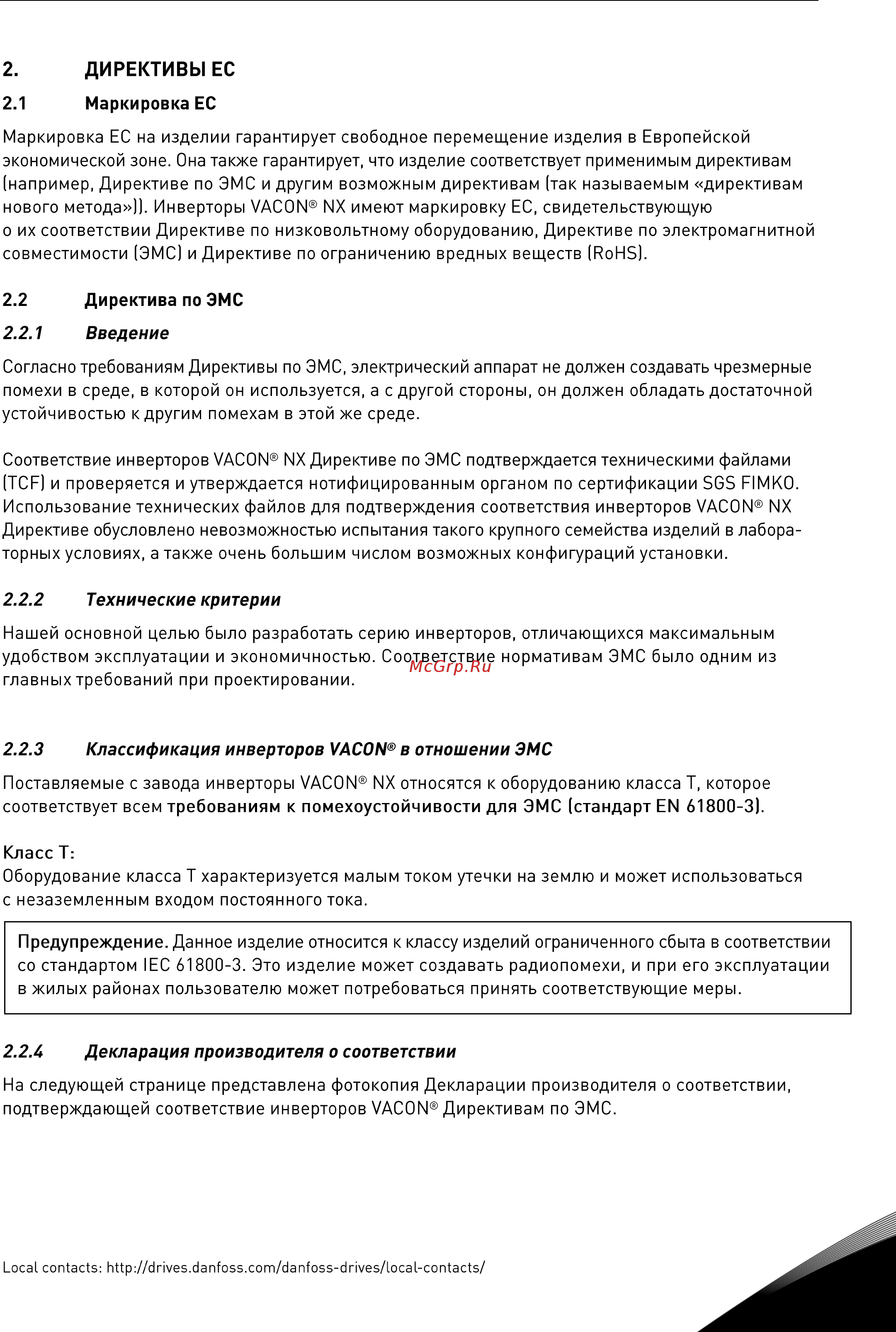 Vacon NXP 0114 2A2H0SSS Руководство пользователя для инвертеров F19-FI14 онлайн [11/120] 457732