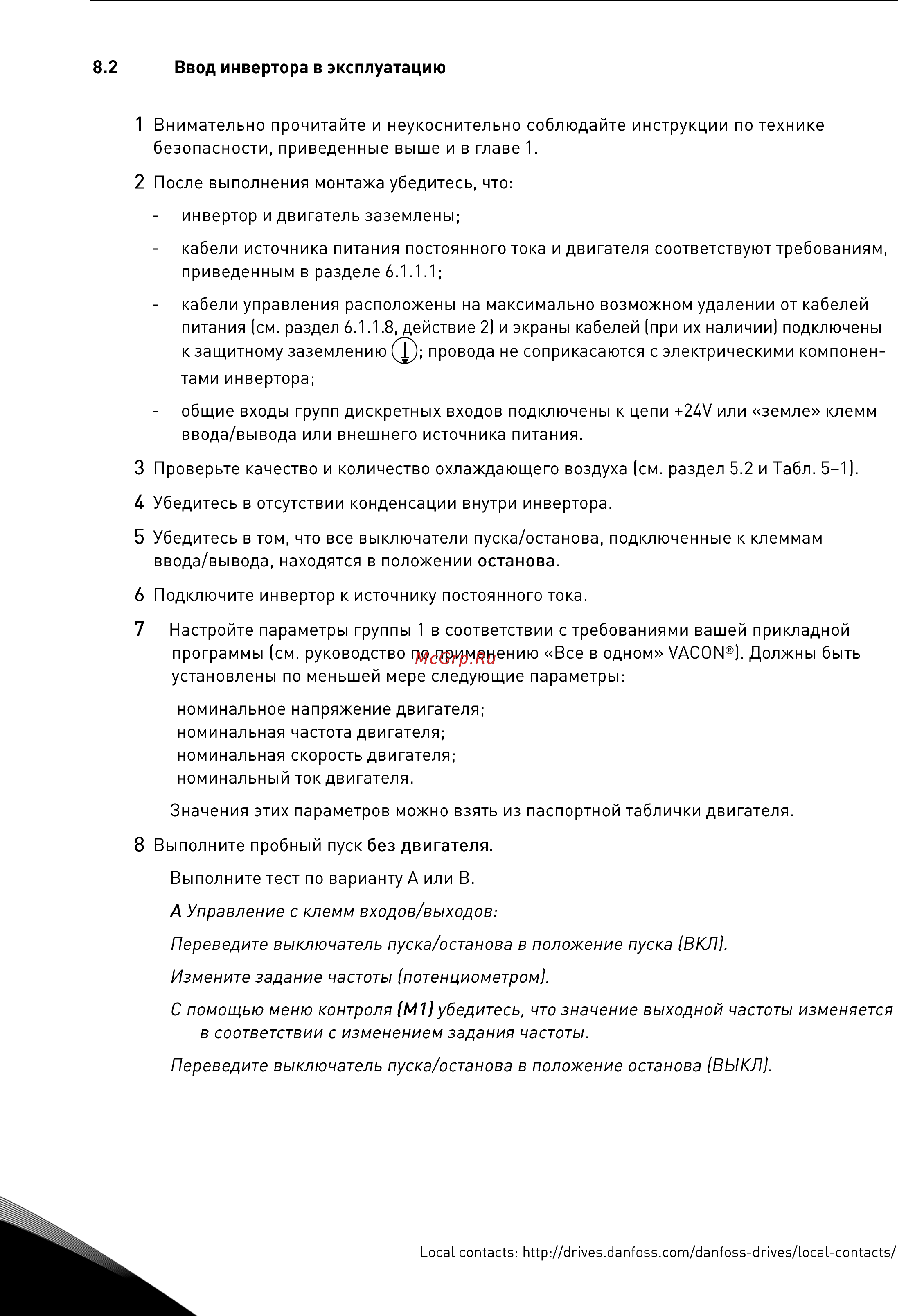 Vacon NXP 0004 2A2H1SSS Руководство пользователя для инвертеров F19-FI14 онлайн [110/120] 457712