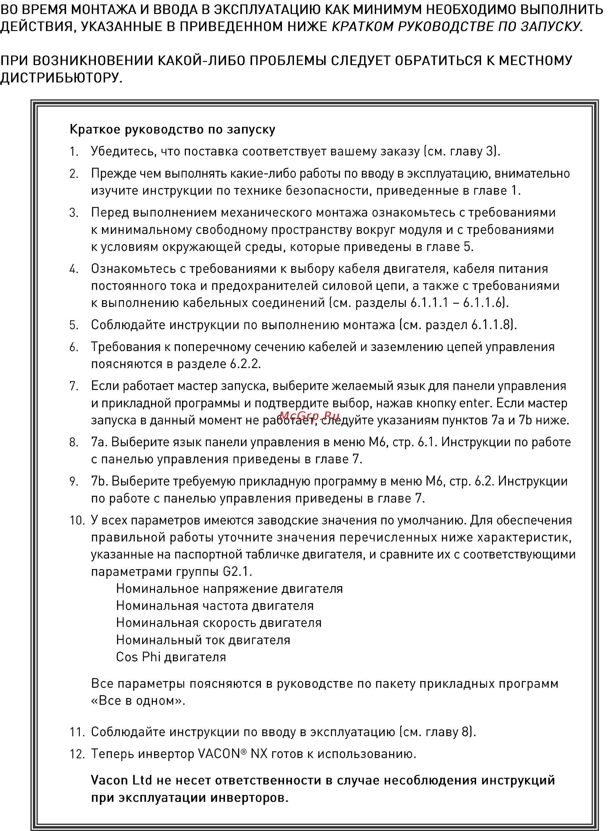 Vacon NXP 0004 2A2H1SSS Руководство пользователя для инвертеров F19-FI14 онлайн [2/120] 457712
