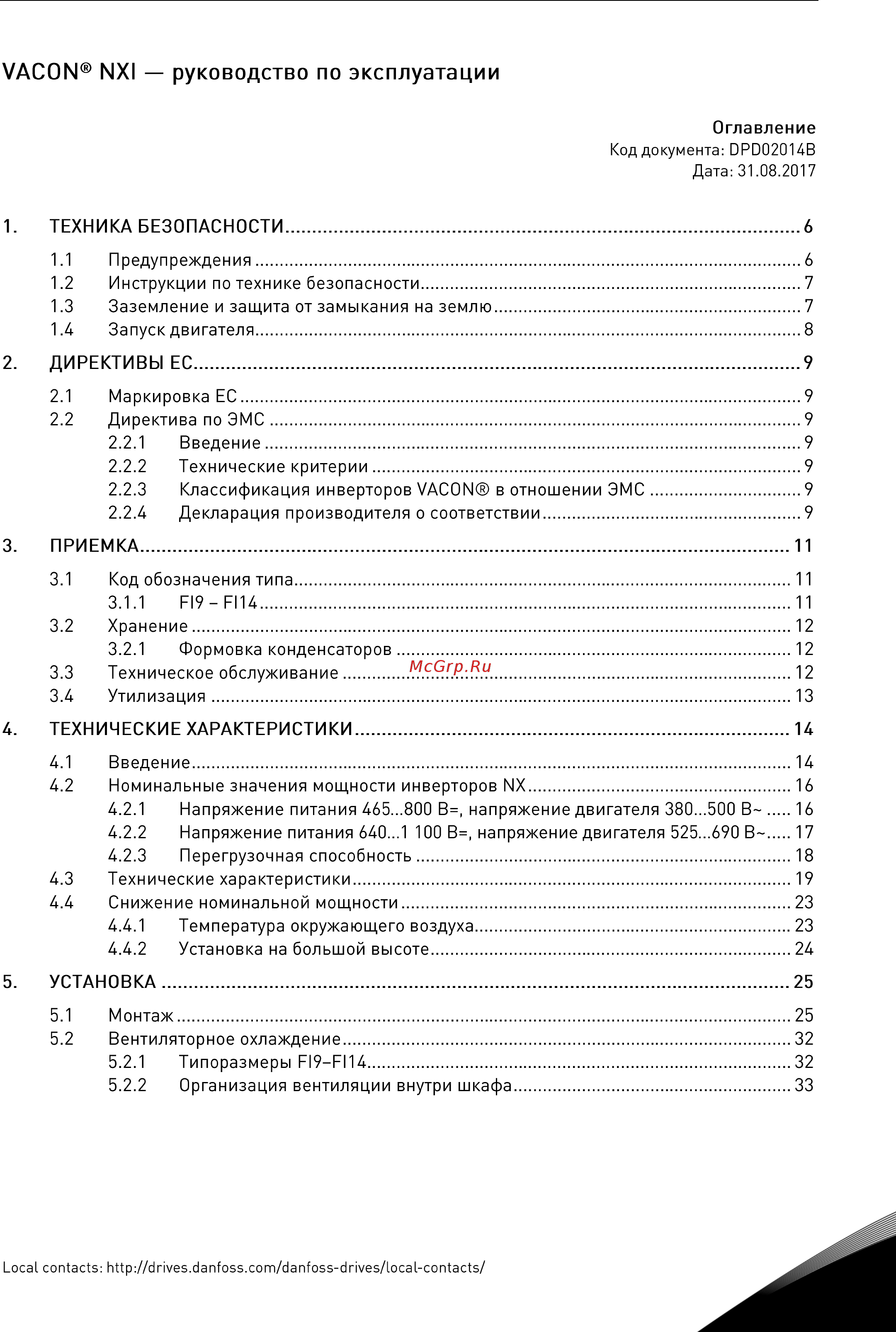 Vacon NXP 0004 2A2H1SSS Руководство пользователя для инвертеров F19-FI14 онлайн [5/120] 457712