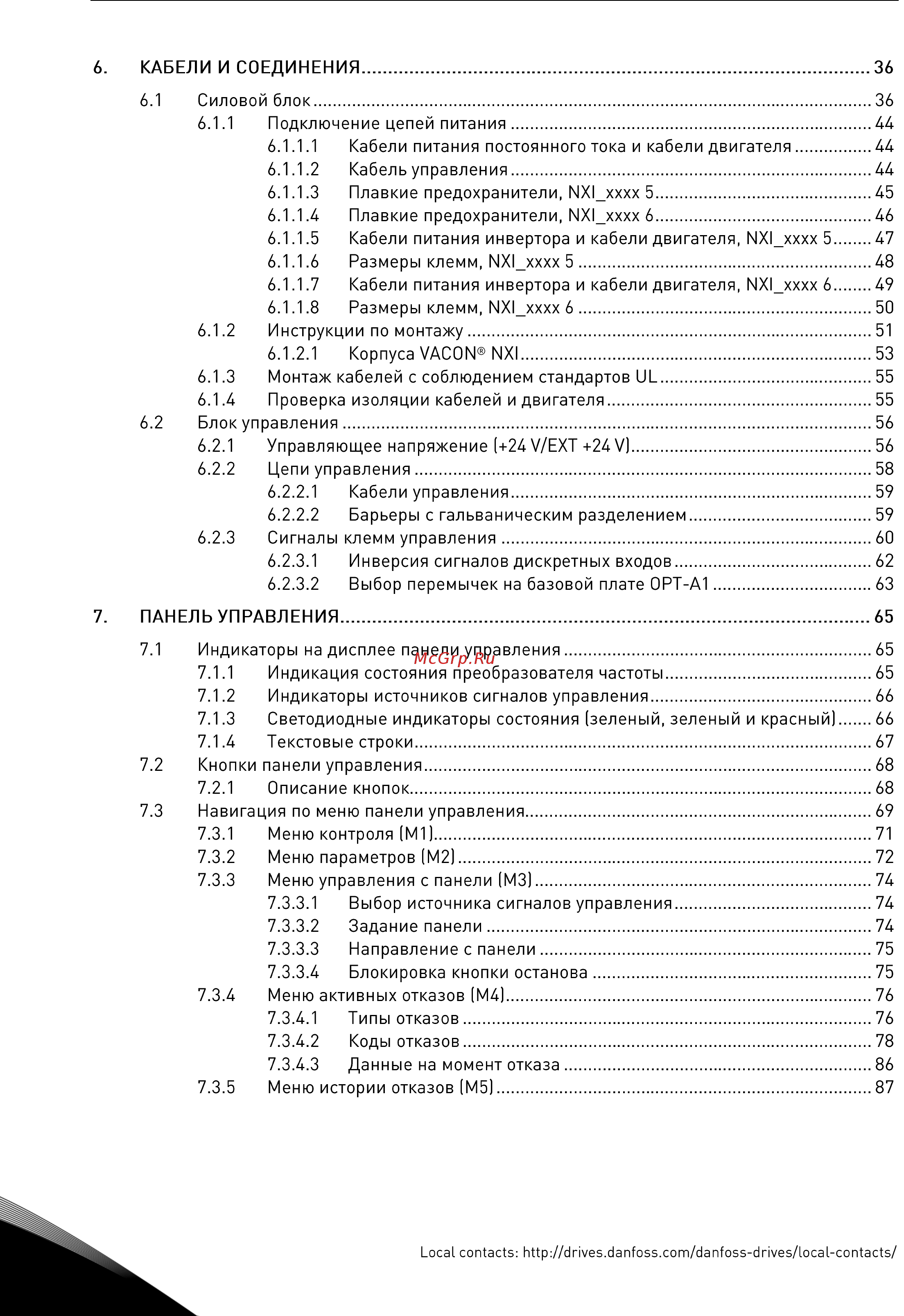 Vacon NXP 0205 5A2H0SSS Руководство пользователя для инвертеров F19-FI14 онлайн [6/120] 457786