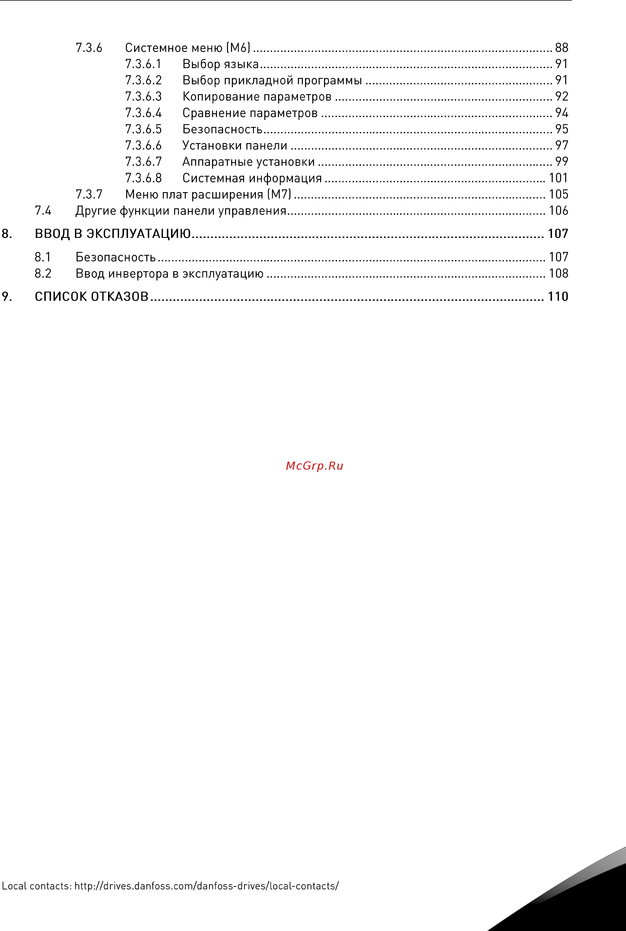 Vacon NXP 0007 2A2H1SSS Руководство пользователя для инвертеров F19-FI14 онлайн [7/120] 457713
