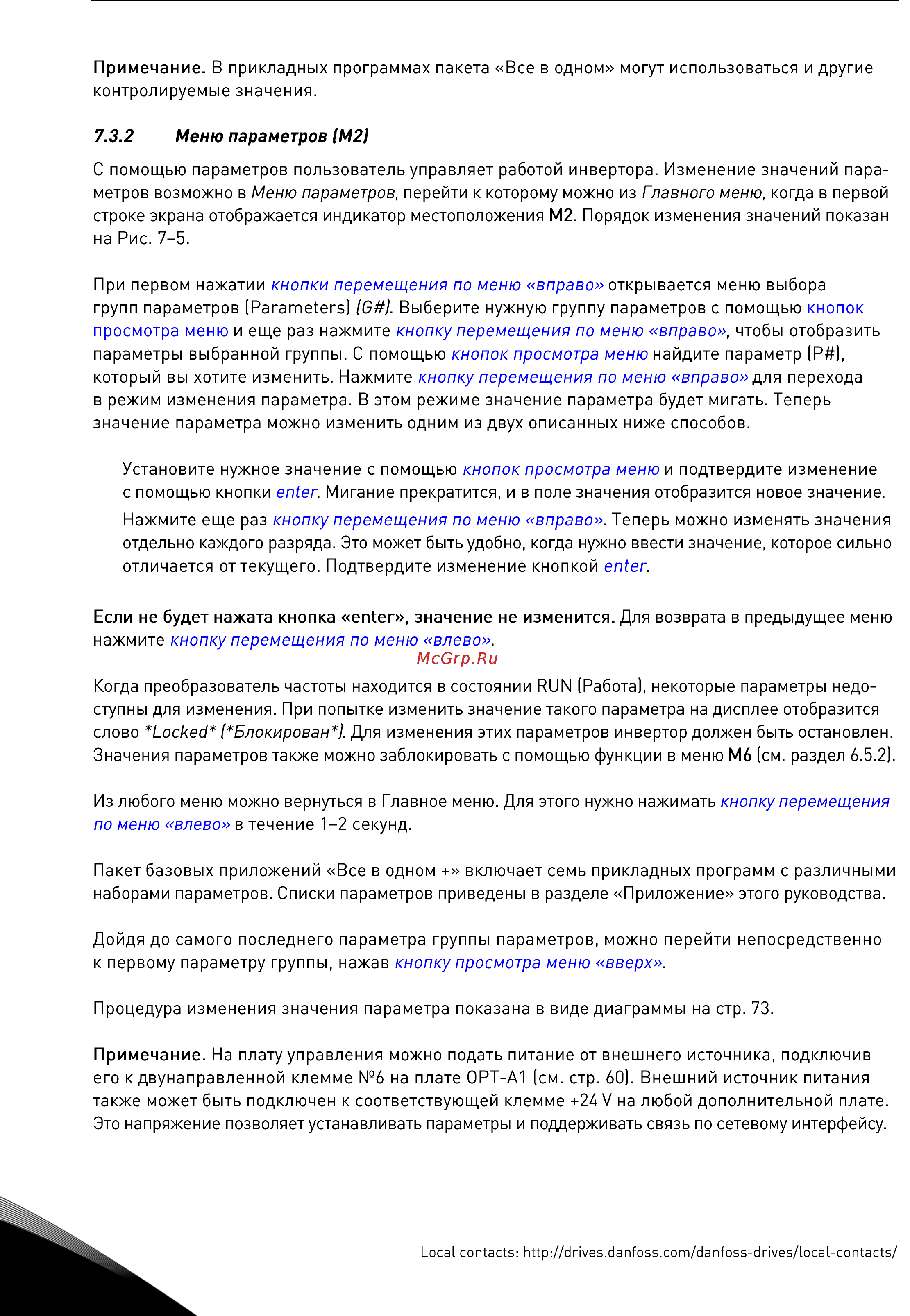 Vacon NXP 0045 5A2H1SSS Руководство пользователя для инвертеров F19-FI14 онлайн [74/120] 457779