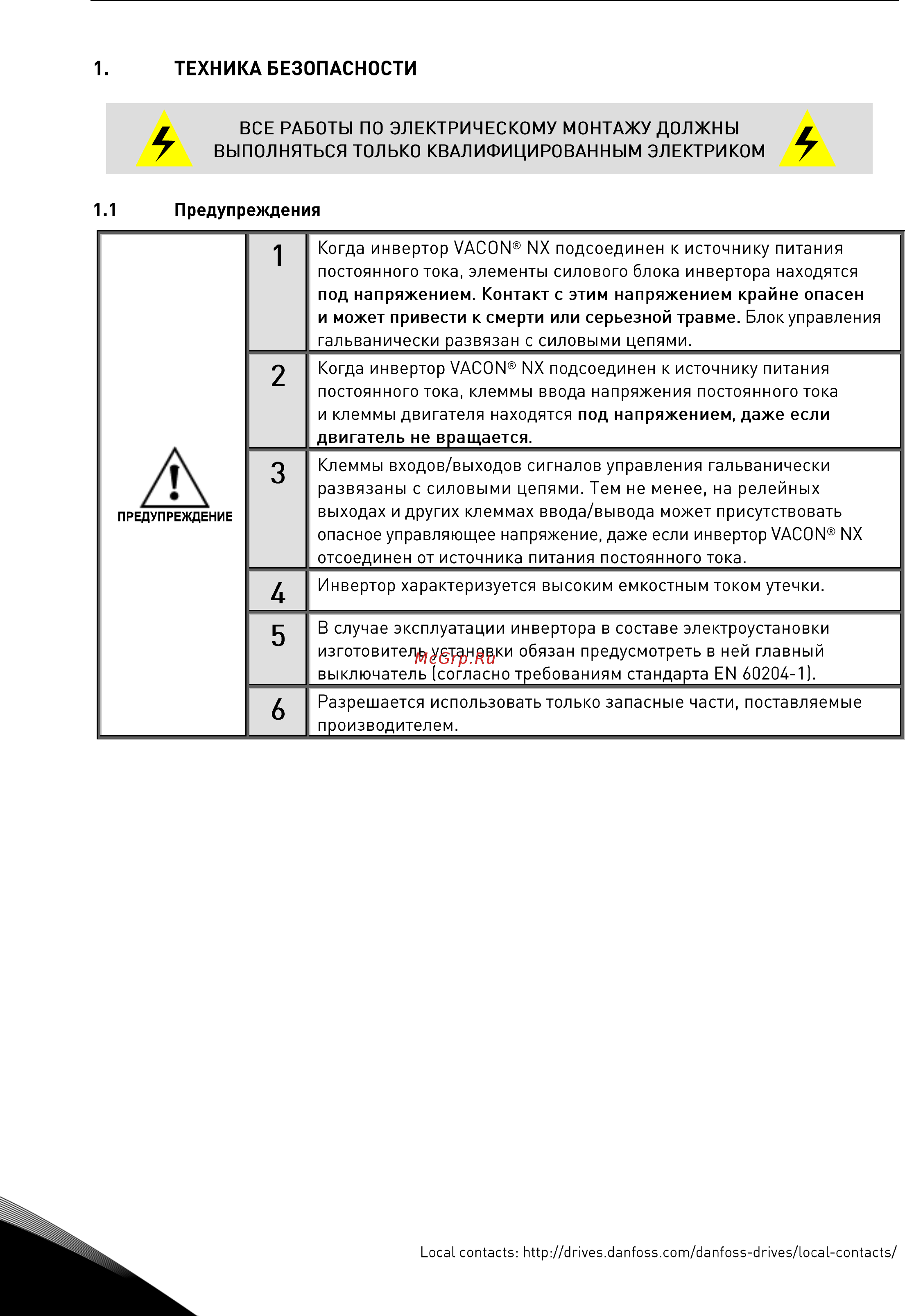 Vacon NXP 0022 5A2H1SSS Руководство пользователя для инвертеров F19-FI14 онлайн [8/120] 457776