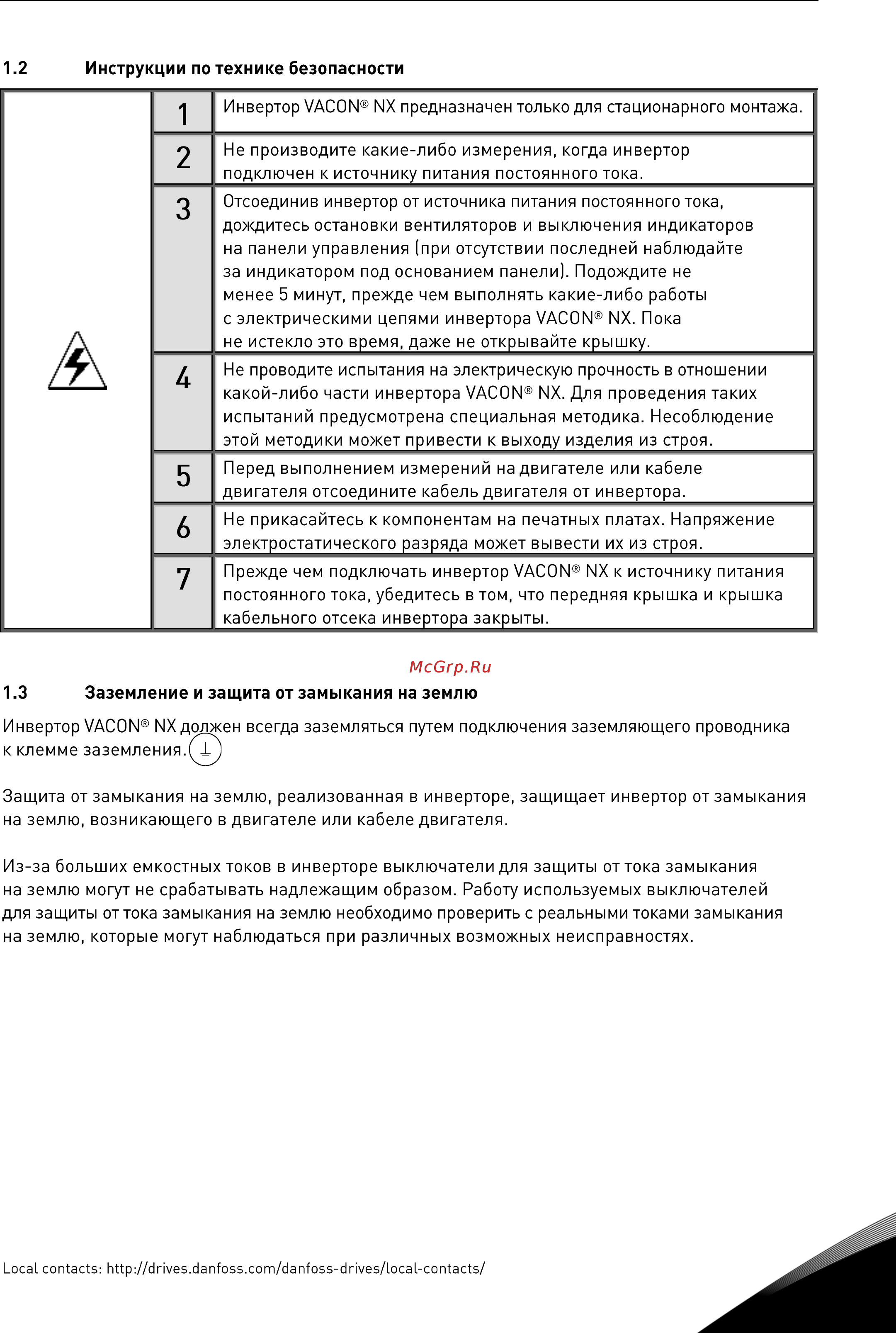 Vacon NXP 0087 5A2H0SSS Руководство пользователя для инвертеров F19-FI14 онлайн [9/120] 457782