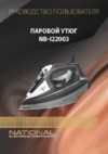 NATIONAL NB-I22003 Инструкция по эксплуатации