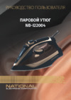NATIONAL NB-I22004 Инструкция по эксплуатации