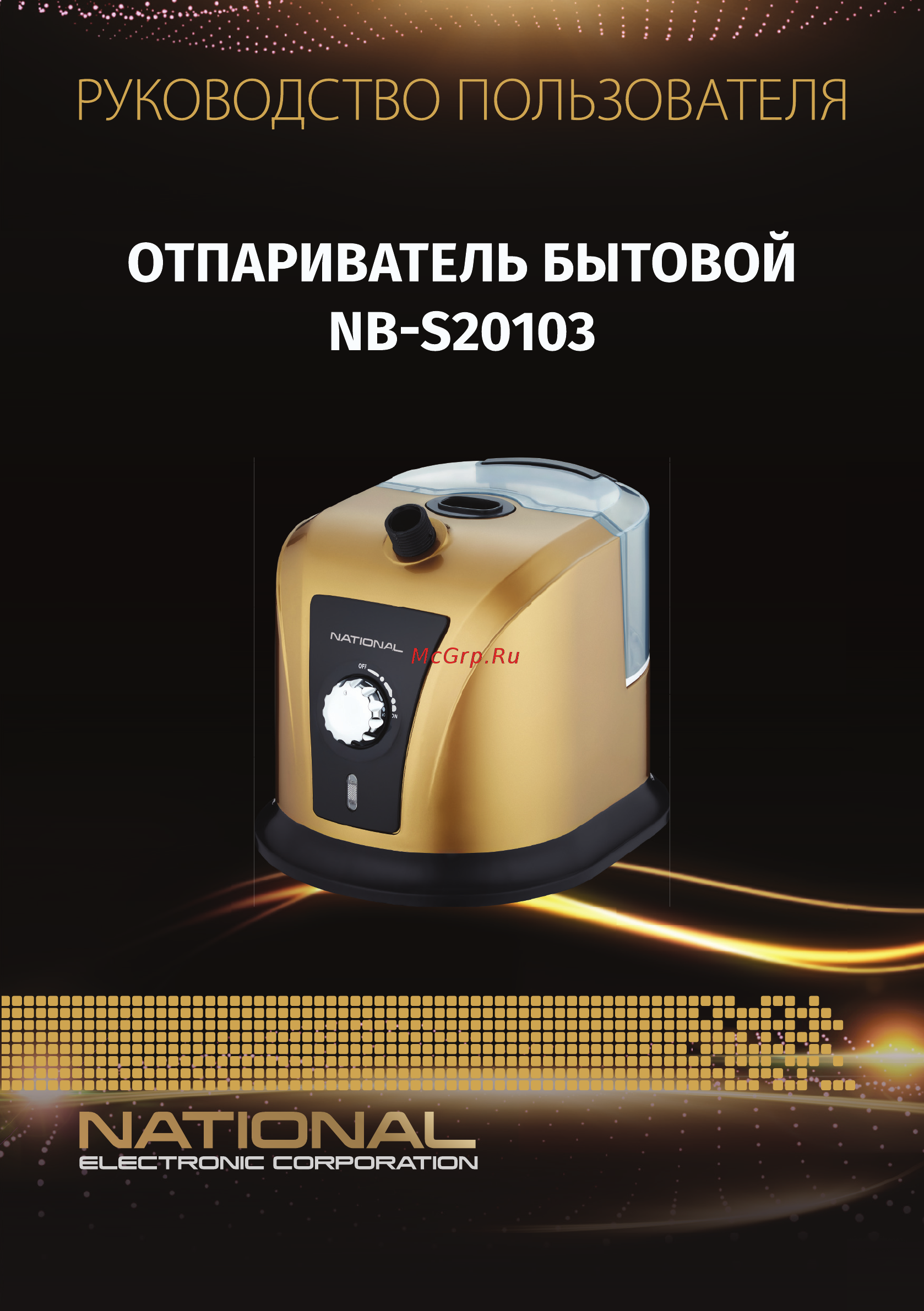 NATIONAL NB-S20103 Инструкция по эксплуатации онлайн