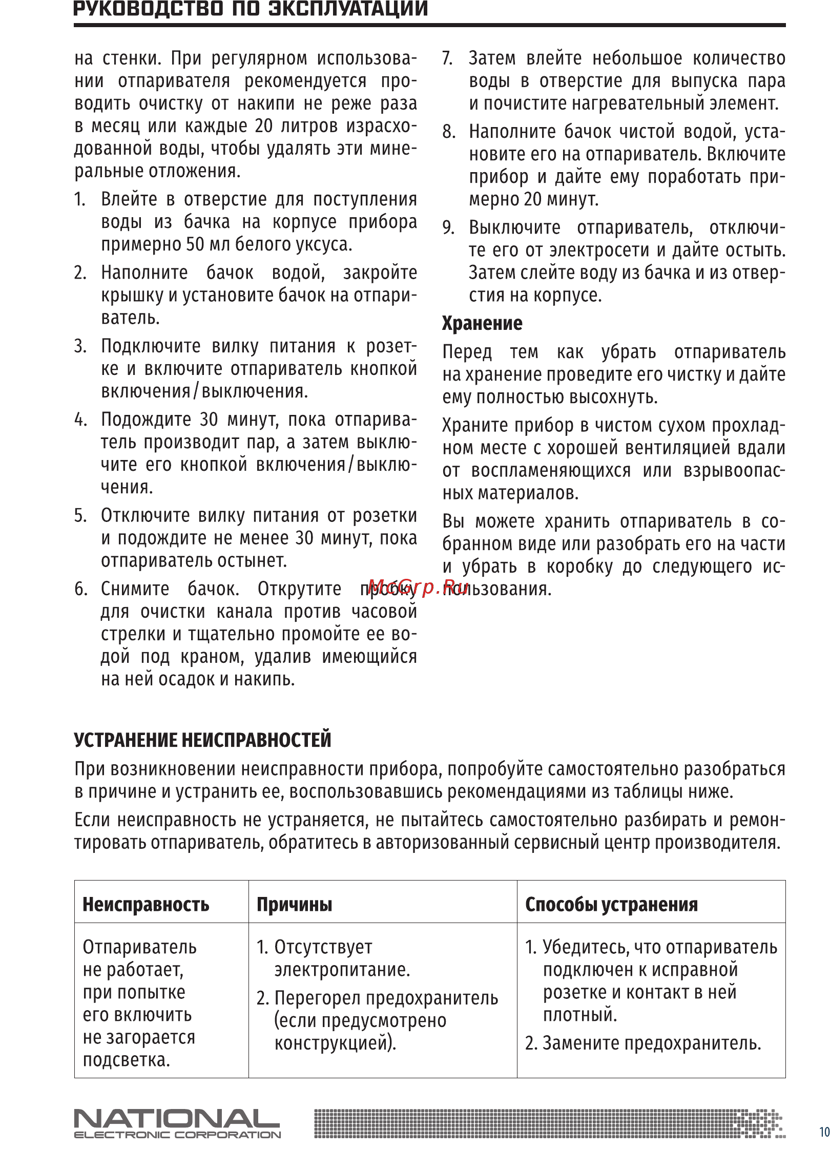 NATIONAL NB-S20103 [10/16] Руководство по эксплуатации