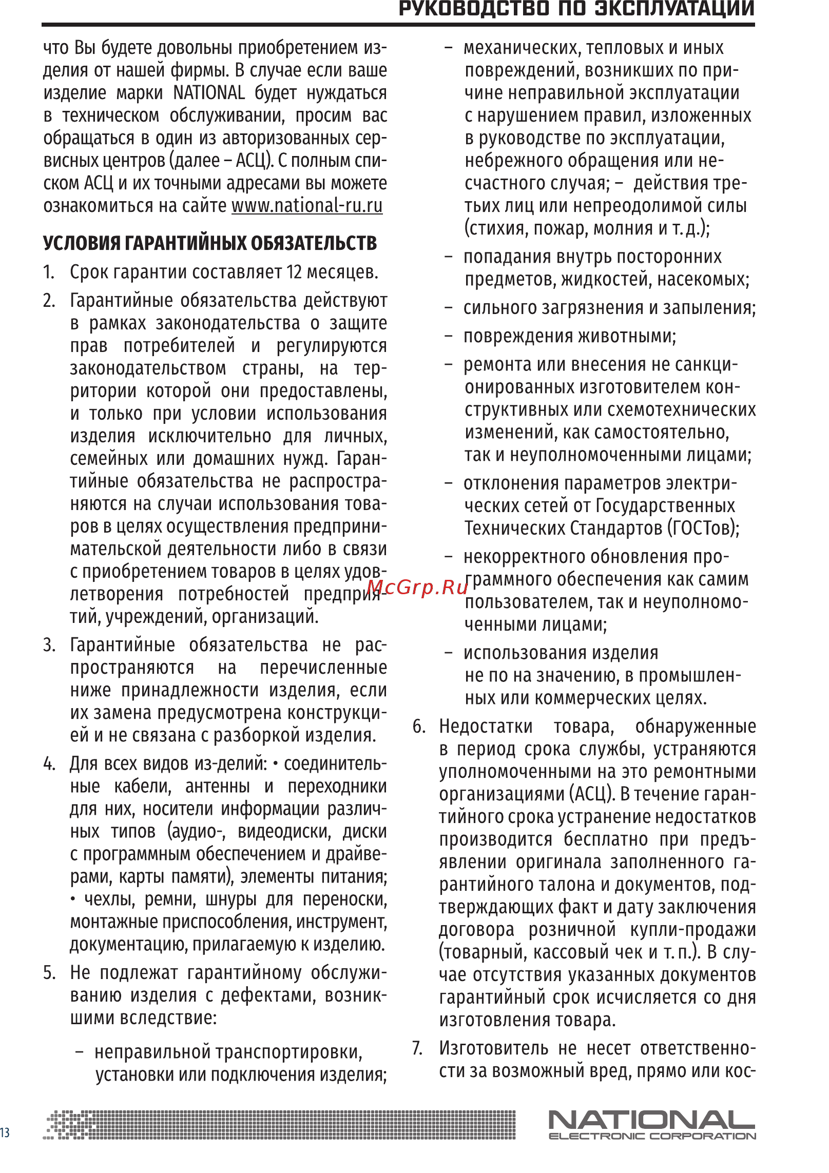 NATIONAL NB-S20103 [13/16] Эксплуатации