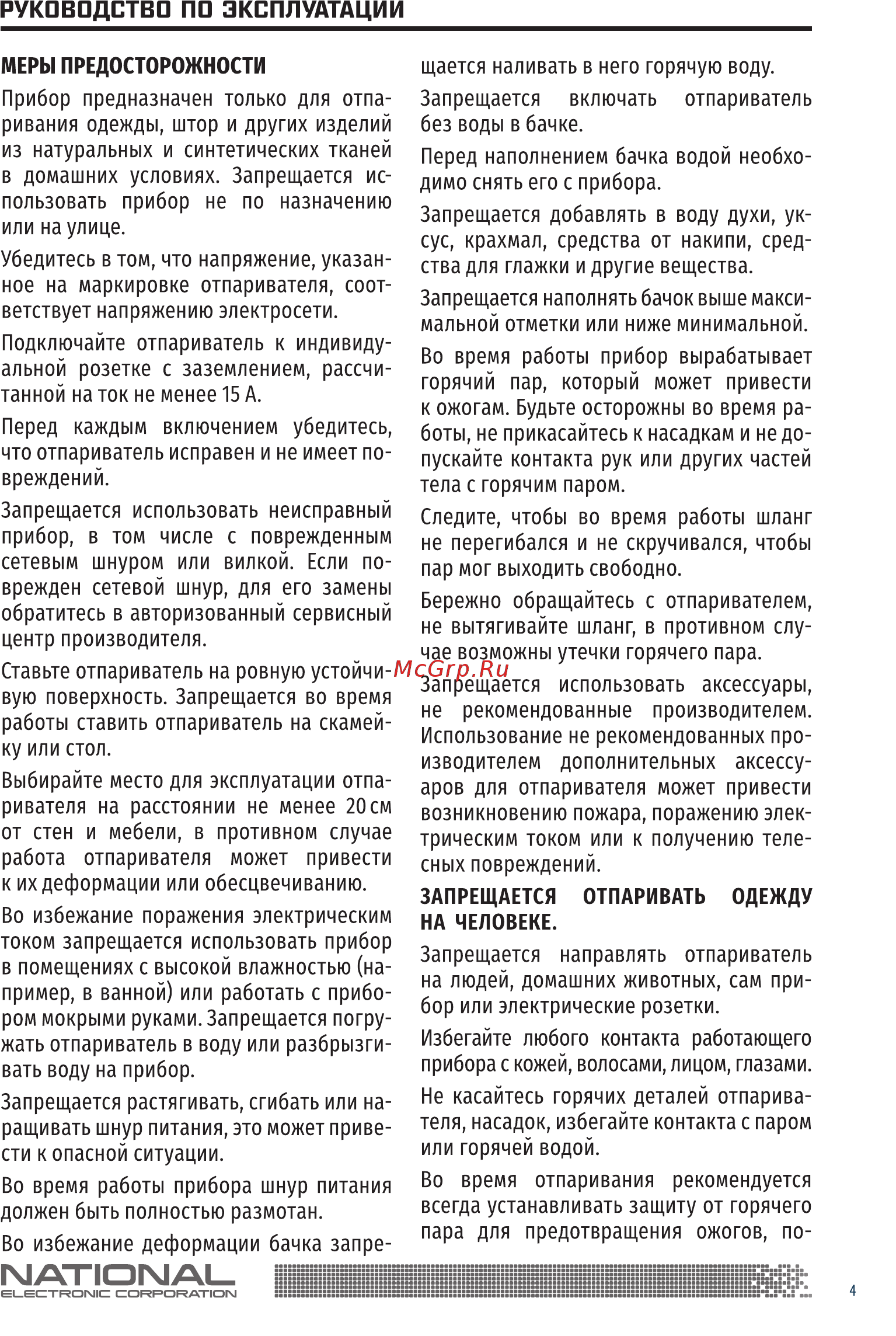 NATIONAL NB-S20103 [4/16] Руководства по