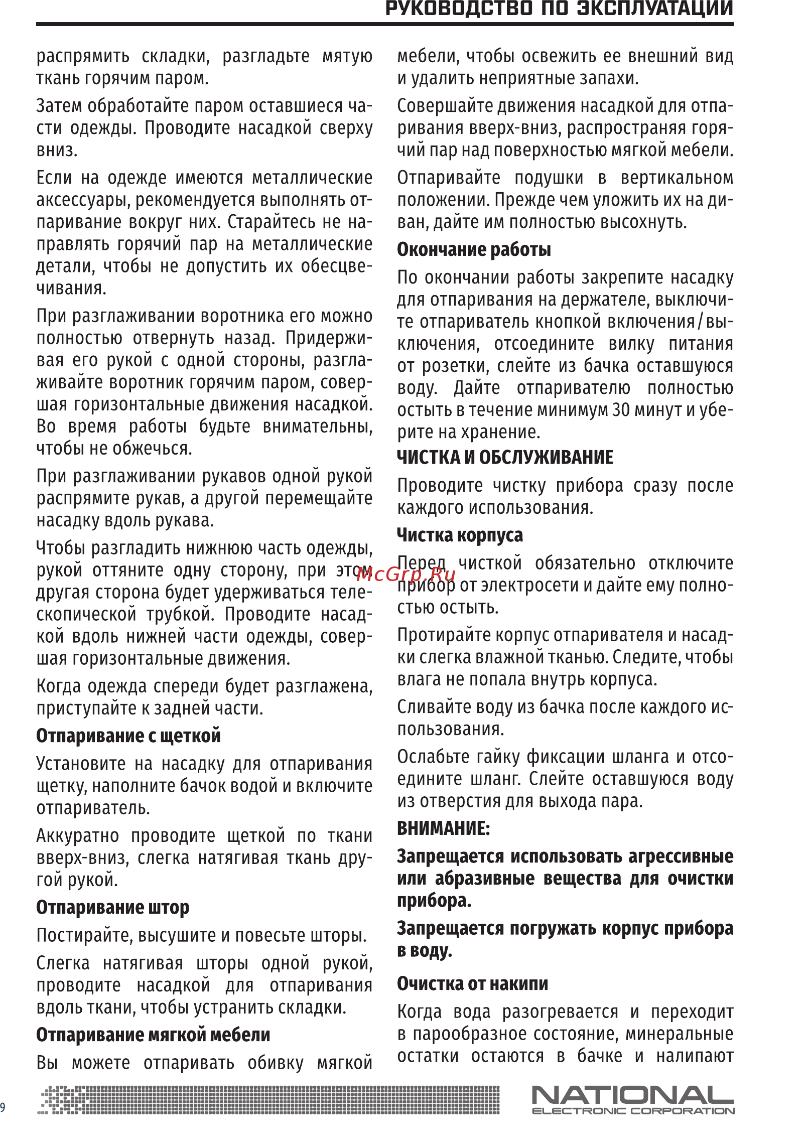 NATIONAL NB-S20103 [9/16] Руководства по