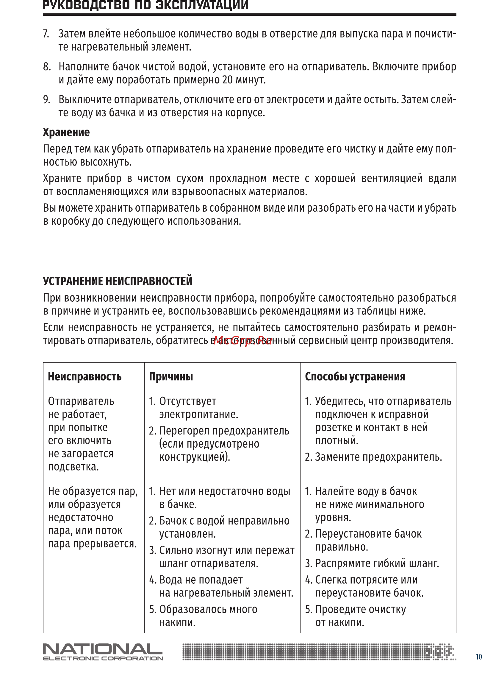 NATIONAL NB-S20104 [10/16] Руководство по эксплуатации