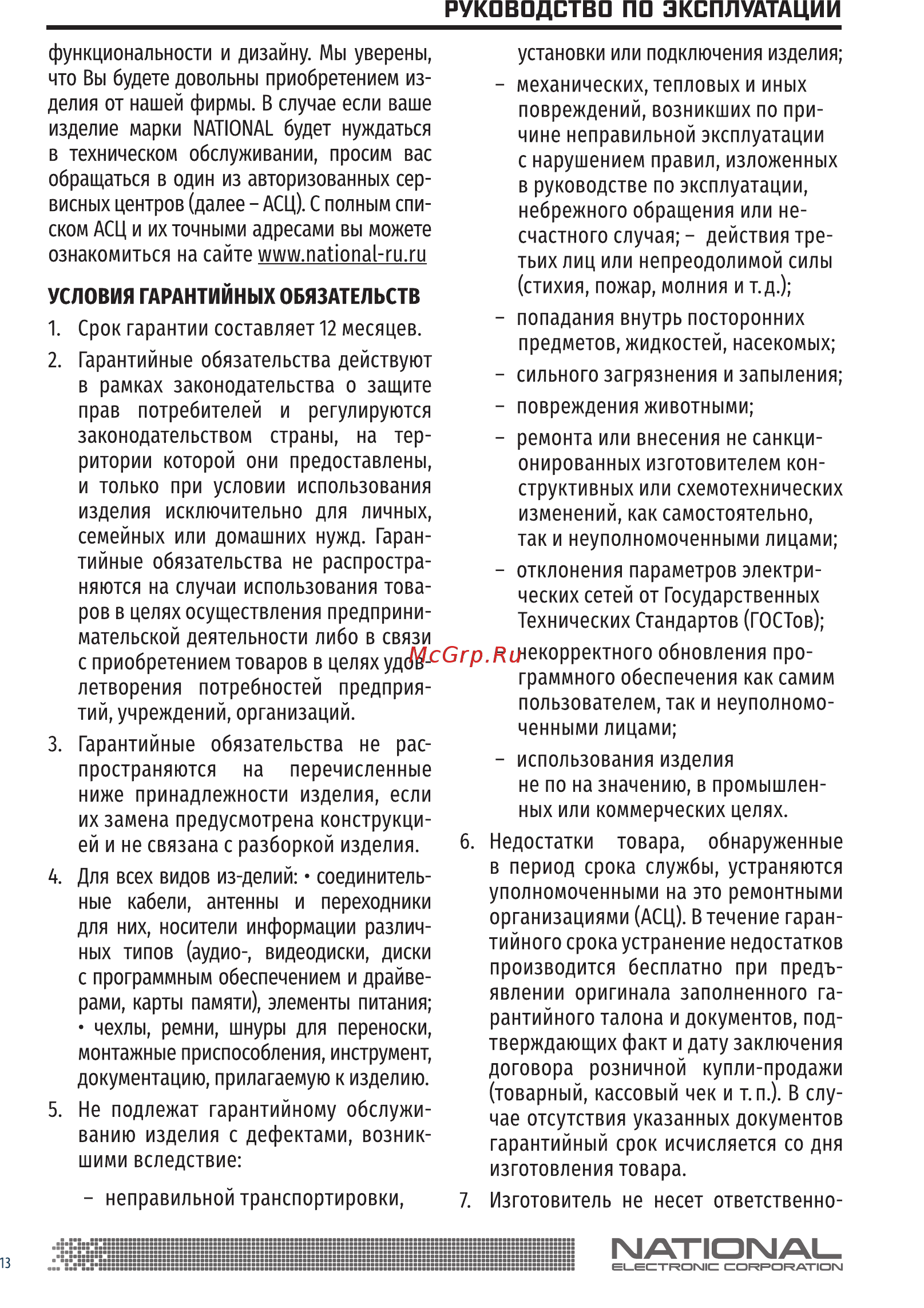 NATIONAL NB-S20104 [13/16] П i i ш