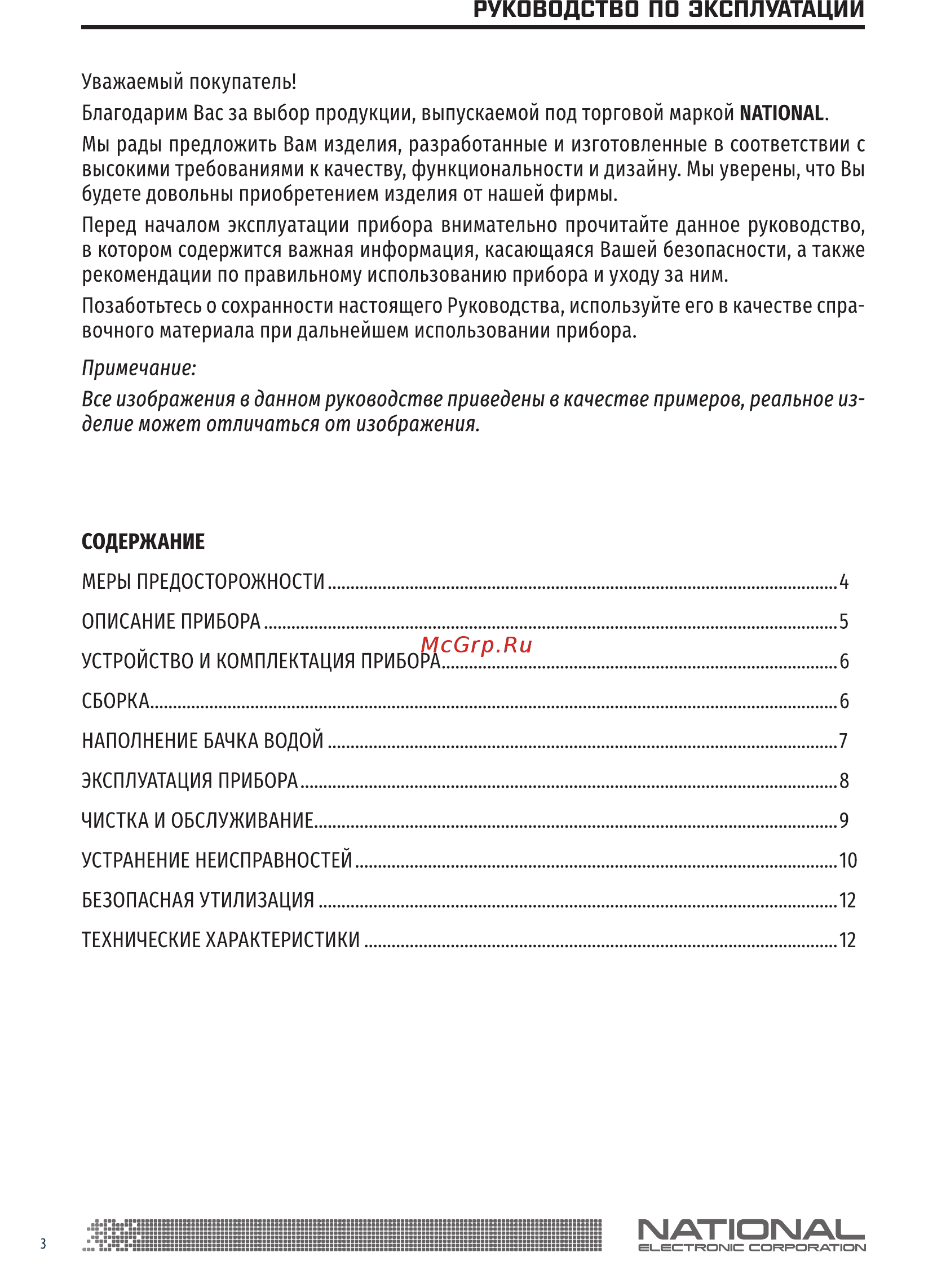 NATIONAL NB-S20104 [3/16] Руководства по