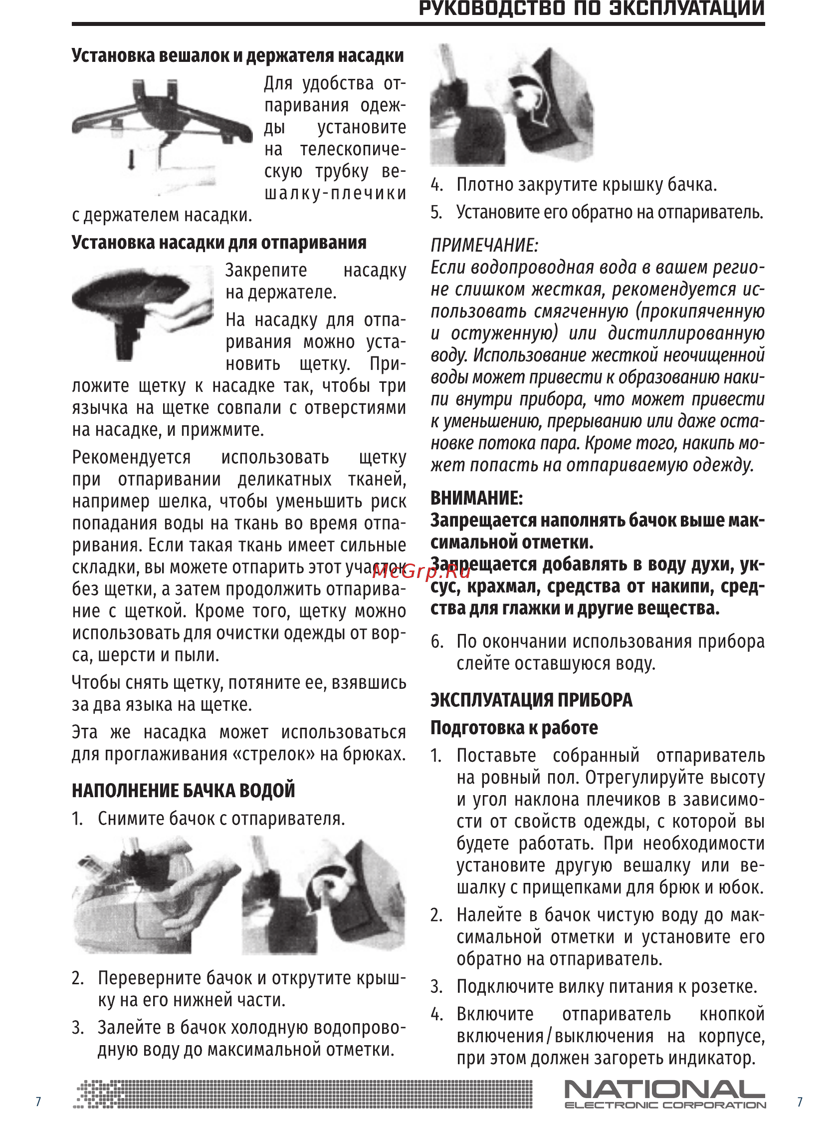 NATIONAL NB-S20104 [7/16] Эксплуатации