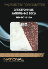 NATIONAL NB-BS18104 Инструкция по эксплуатации