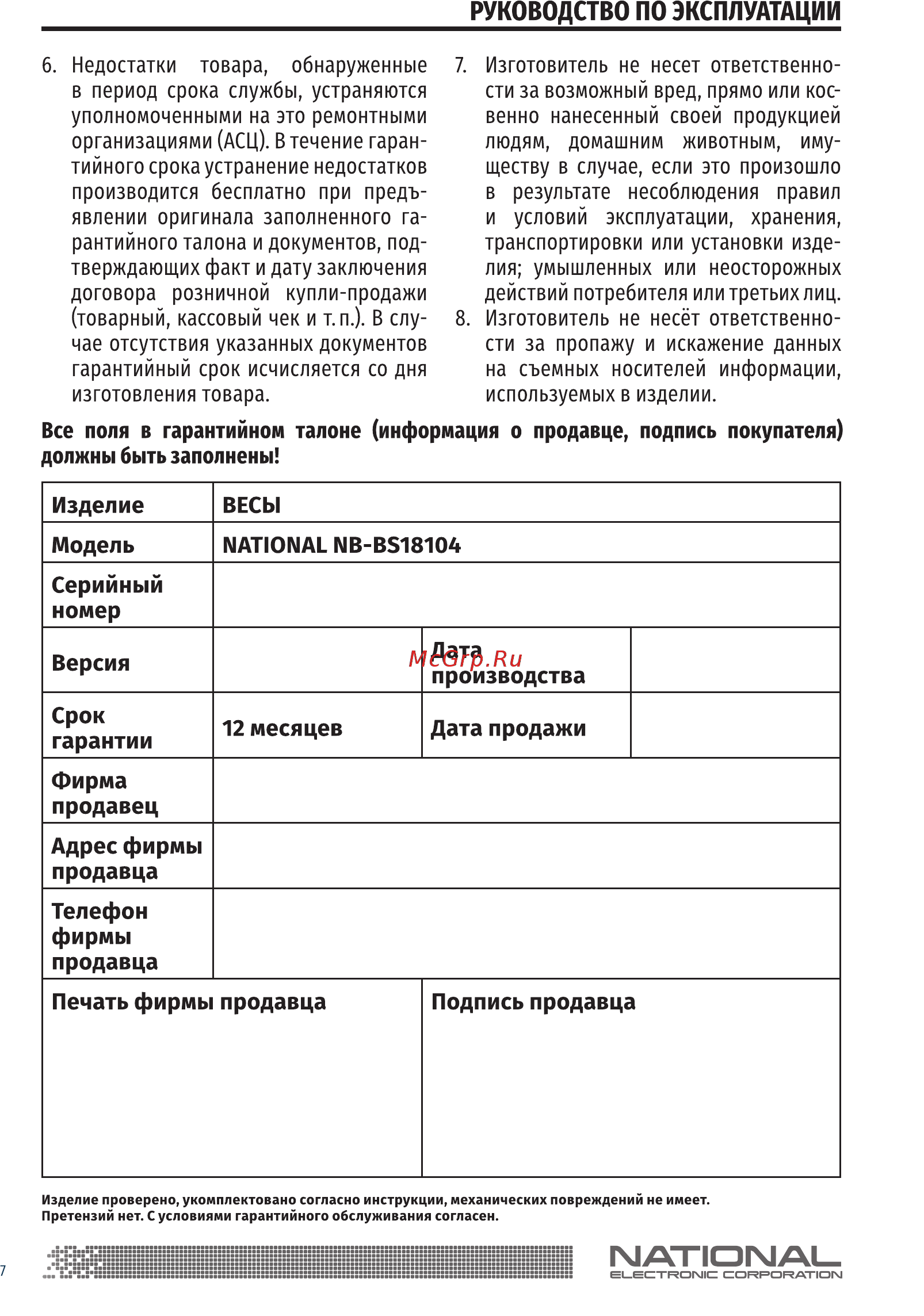 NATIONAL NB-BS18104 [7/8] 1атю1 1а1_