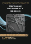 NATIONAL NB-BS18105 Инструкция по эксплуатации