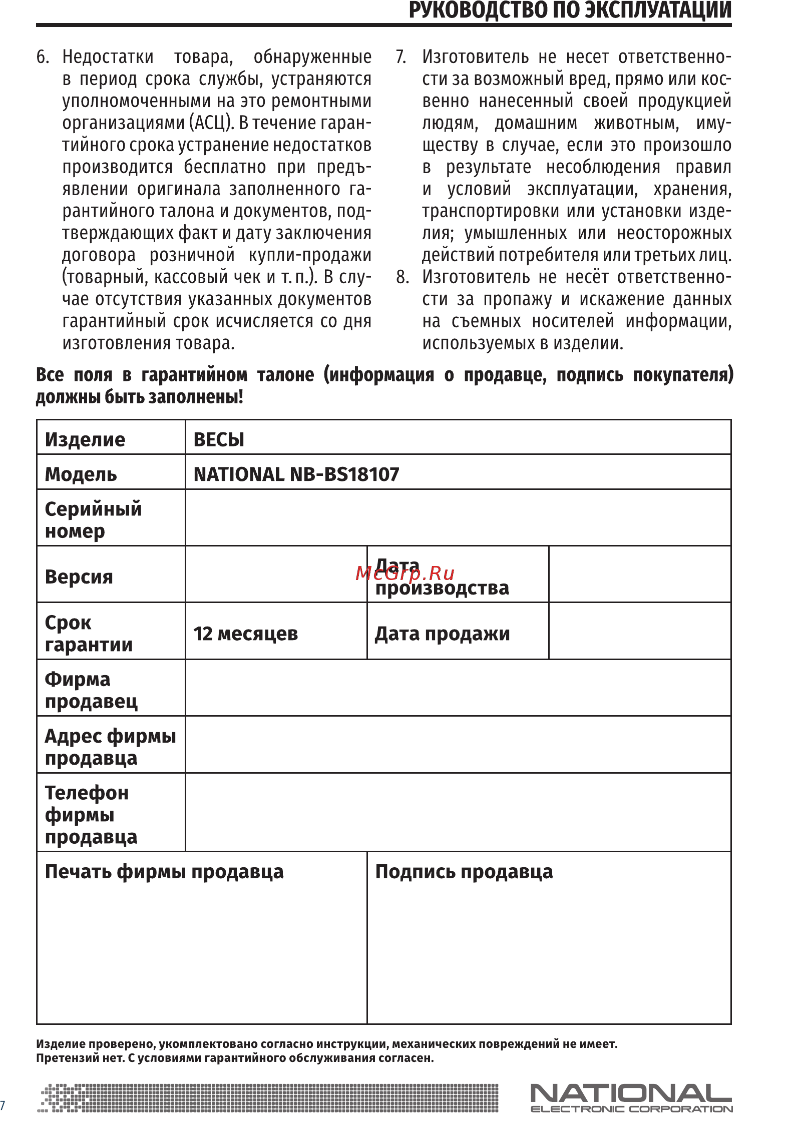 NATIONAL NB-BS18107 [7/8] 1атю1 1а1_