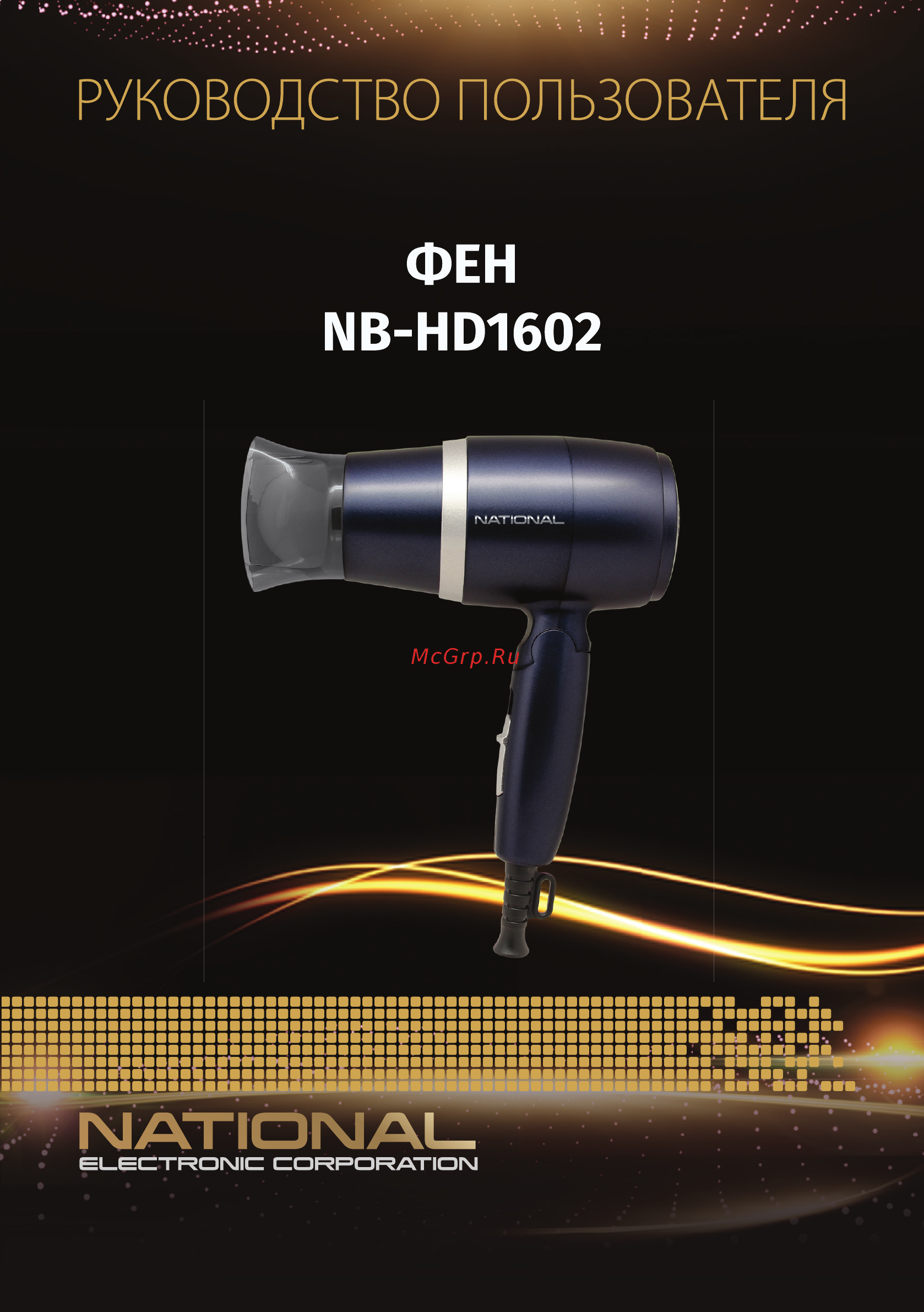 NATIONAL NB-HD1602 Инструкция по эксплуатации онлайн