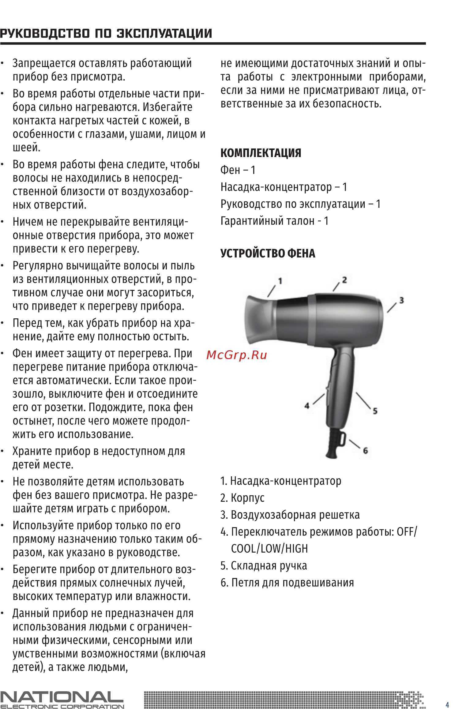 NATIONAL NB-HD1602 Инструкция по эксплуатации онлайн [4/11] 457745
