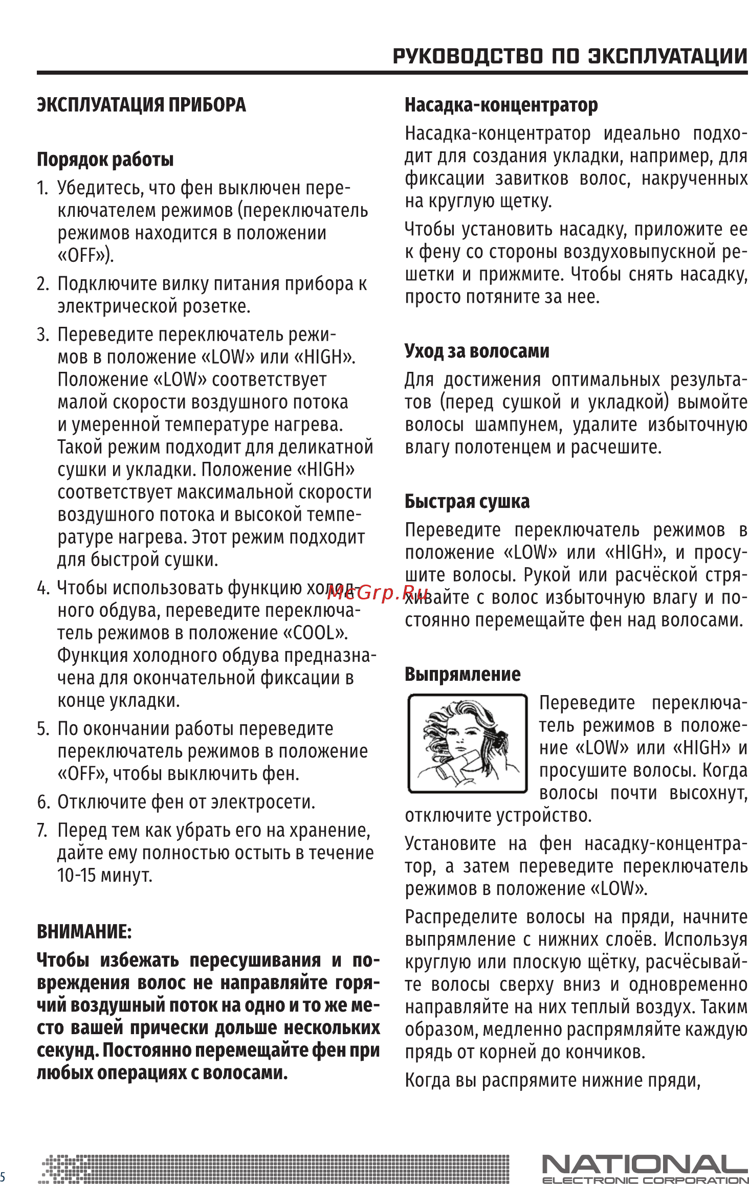 NATIONAL NB-HD1602 Инструкция по эксплуатации онлайн [5/11] 457745