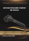 NATIONAL NB-HSA052D Инструкция по эксплуатации