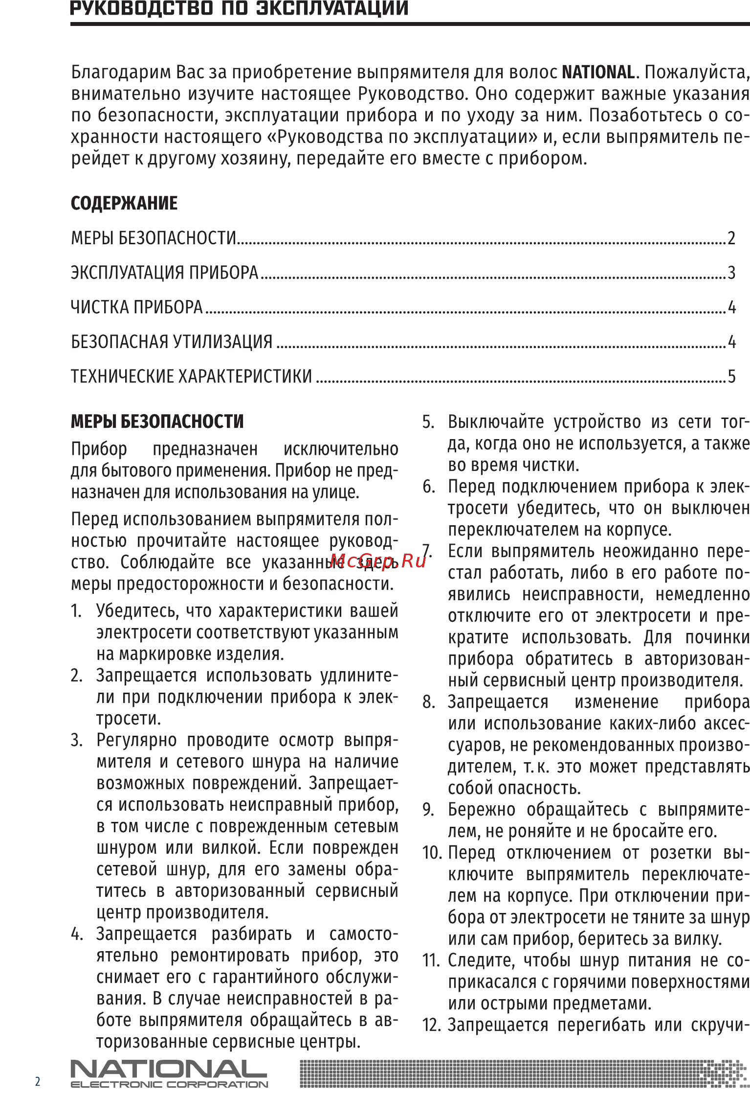 NATIONAL NB-HSC11402 Инструкция по эксплуатации онлайн [2/8] 457756
