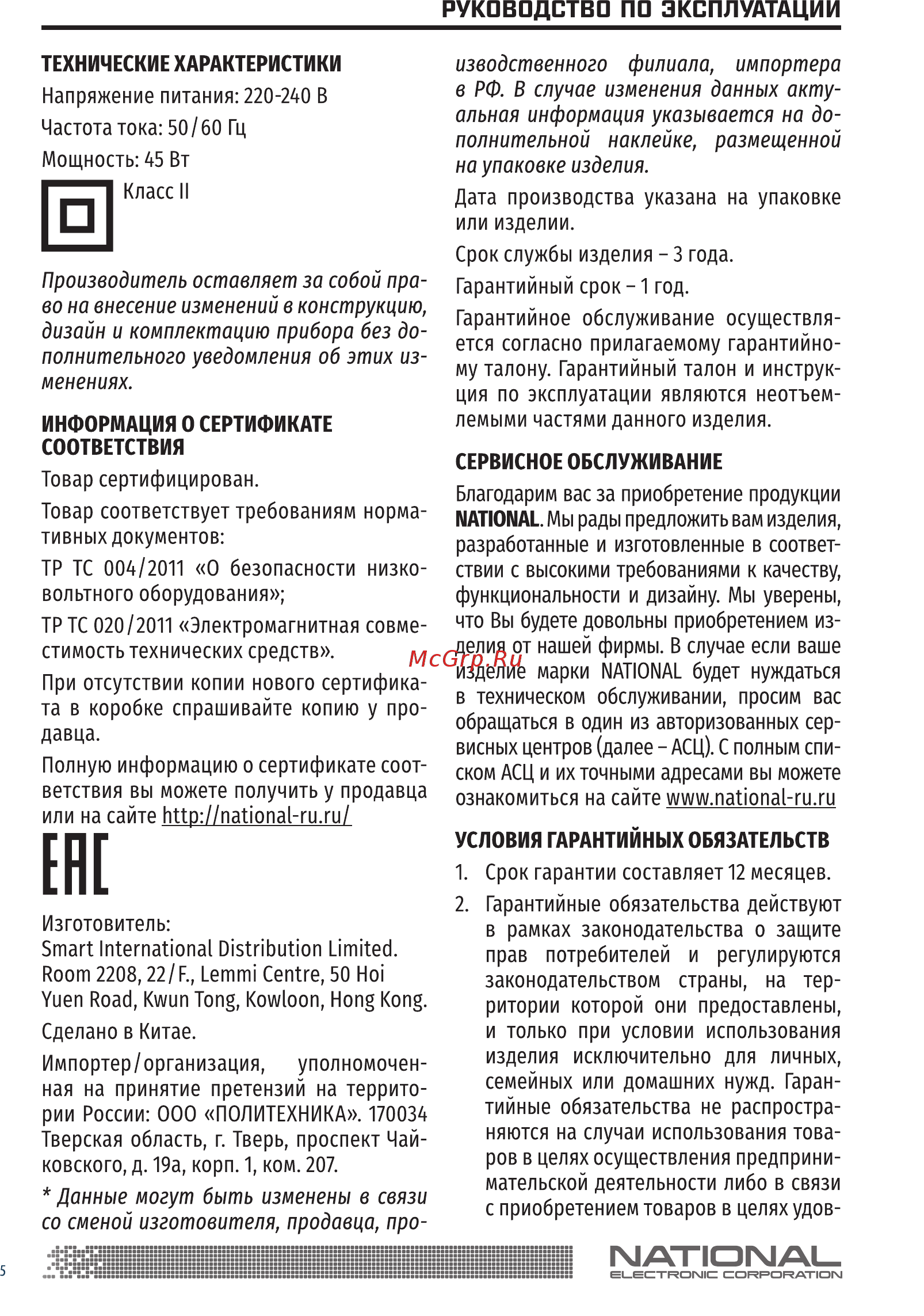 NATIONAL NB-HSC11402 Инструкция по эксплуатации онлайн [5/8] 457756