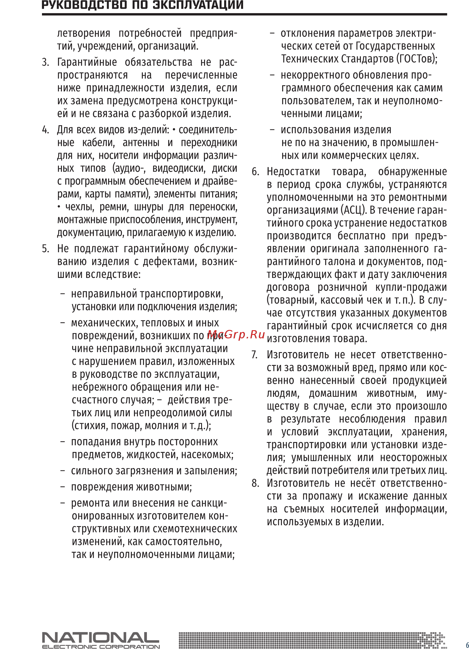 NATIONAL NB-HSC11402 Инструкция по эксплуатации онлайн [6/8] 457756