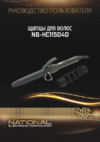 NATIONAL NB‑HC11504D Инструкция по эксплуатации