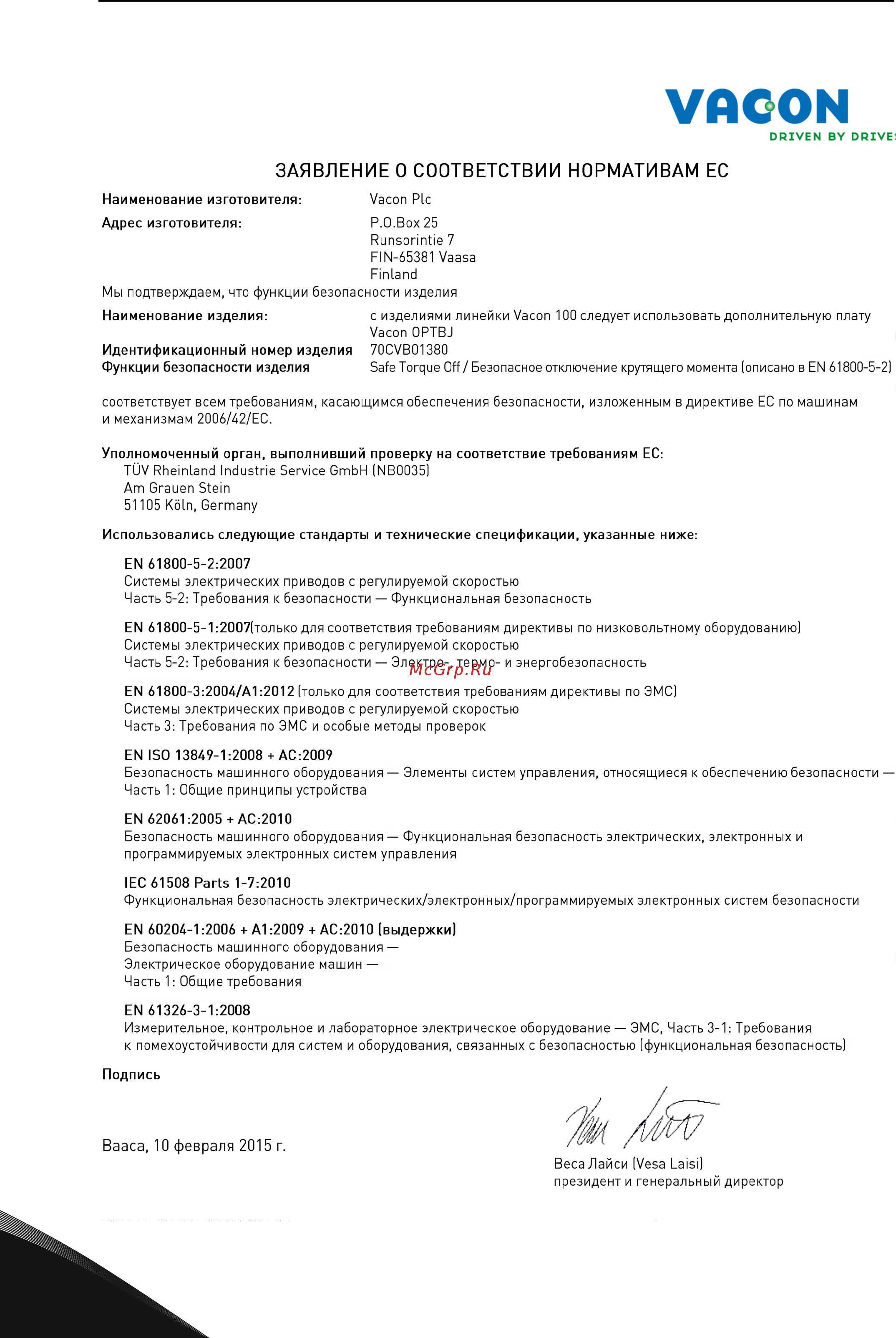 Vacon VACON0100-3L-0024-2 [4/40] Сертификация
