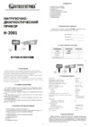Автоэлектрика Н-2001 Инструкция по эксплуатации