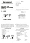 Автоэлектрика Н-2003 Инструкция по эксплуатации